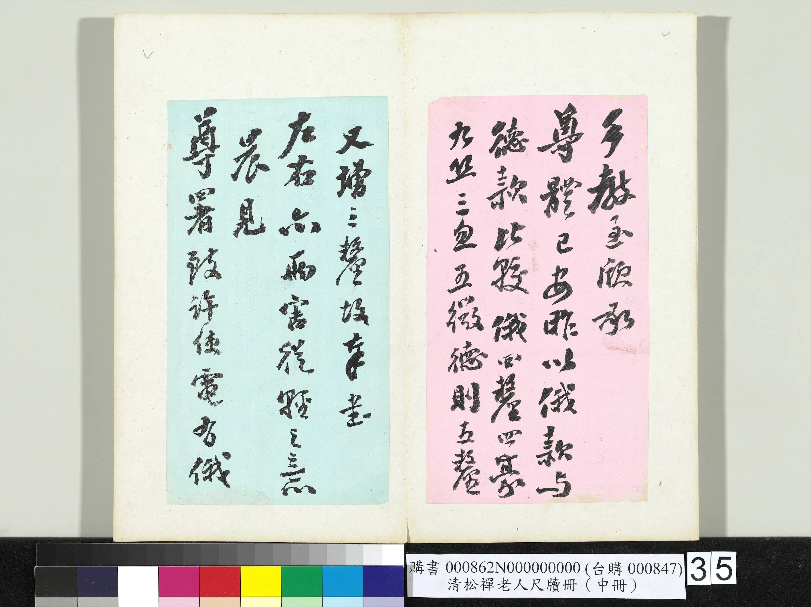 清代【翁同龢】《松禅老人尺牍（中册）册》 第29张