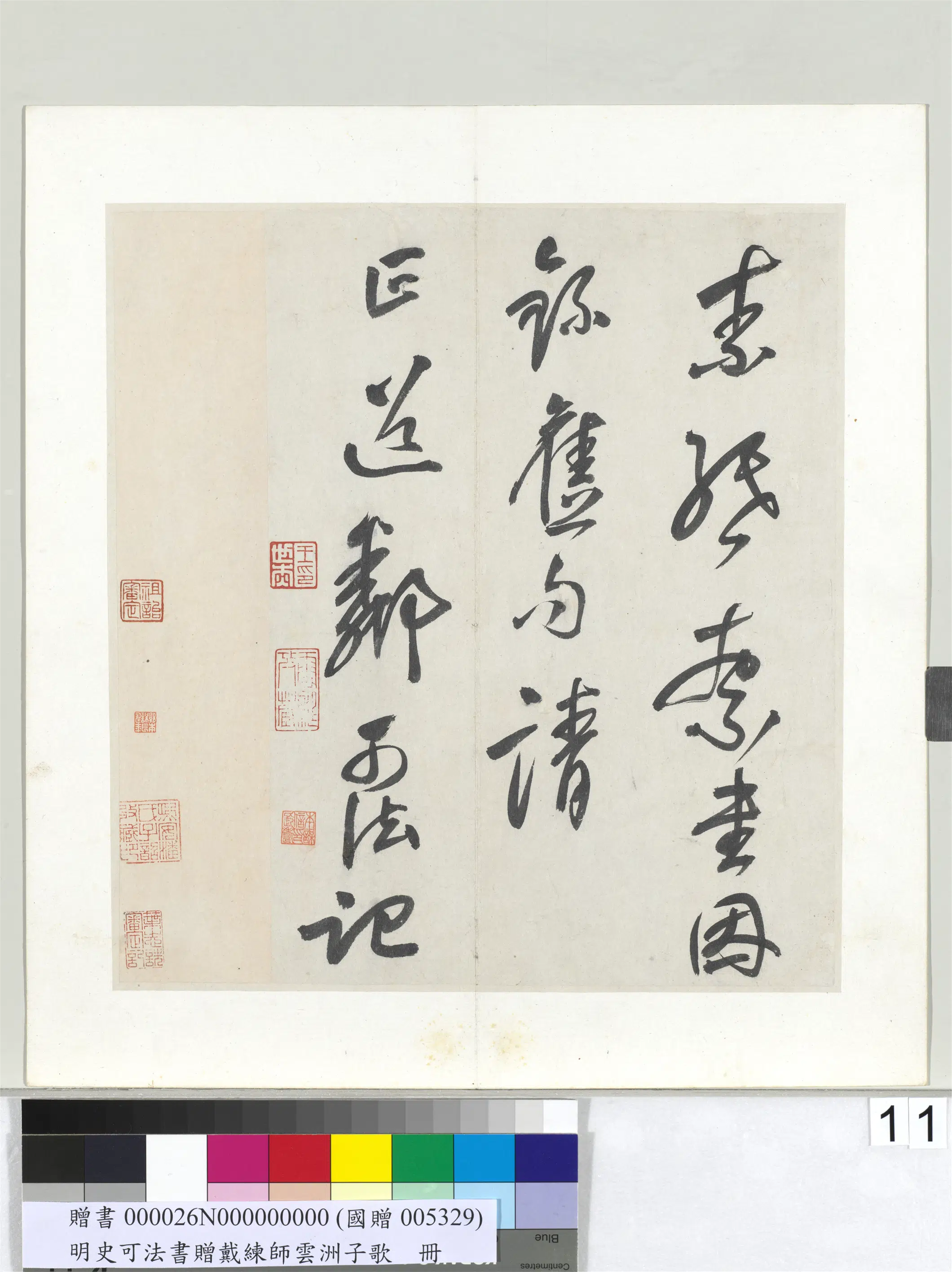 明代【史可法】《书赠戴练师云洲子歌册》 第3张