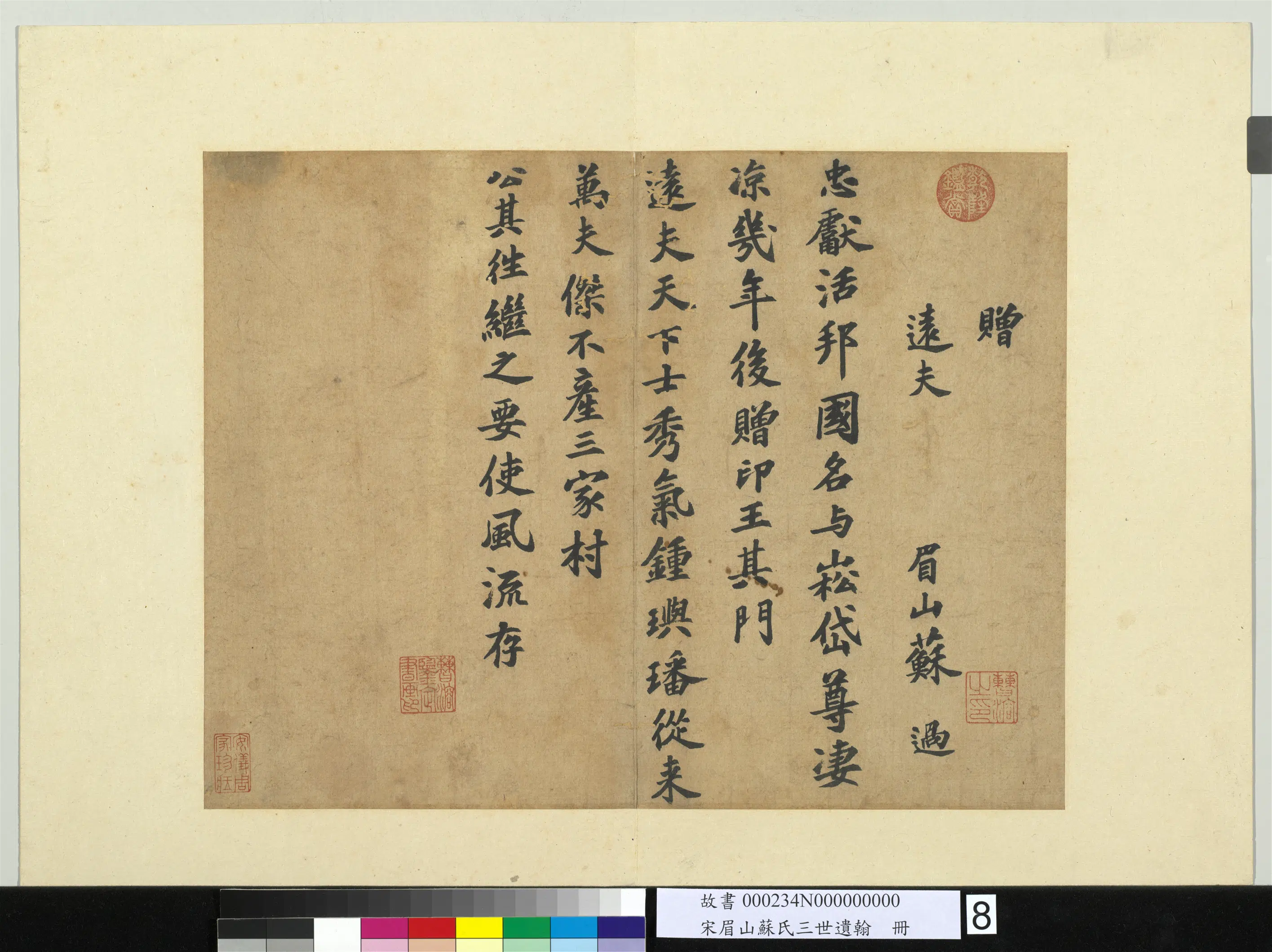 宋代【苏过】《宋眉山苏氏三世遗翰册-书赠远夫诗》 第1张