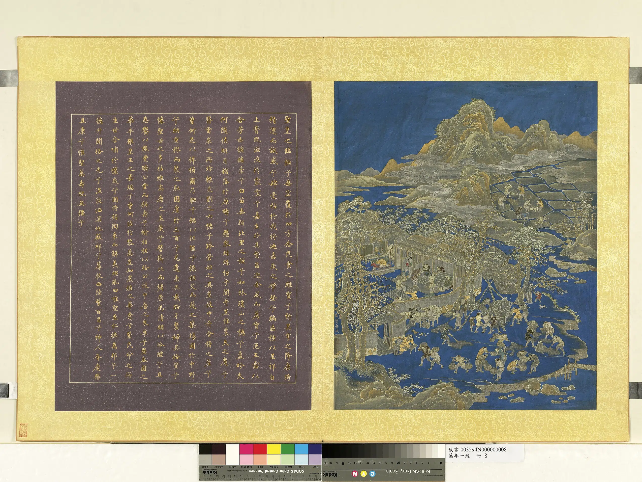《万年一统册》 第3张 《万年一统册》 第3张