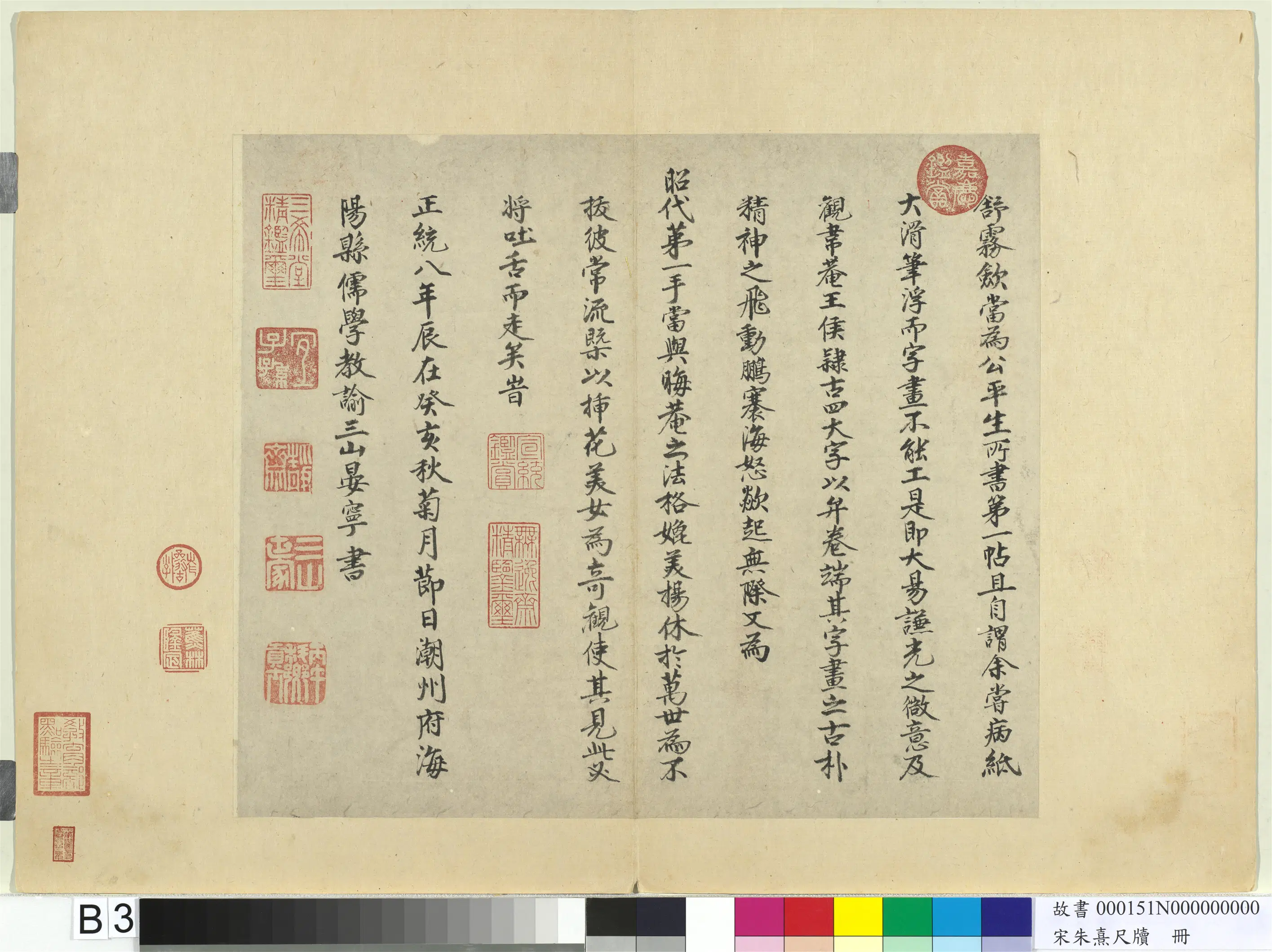 南宋【朱熹】《尺牍册》 第6张 南宋【朱熹】《尺牍册》 第6张