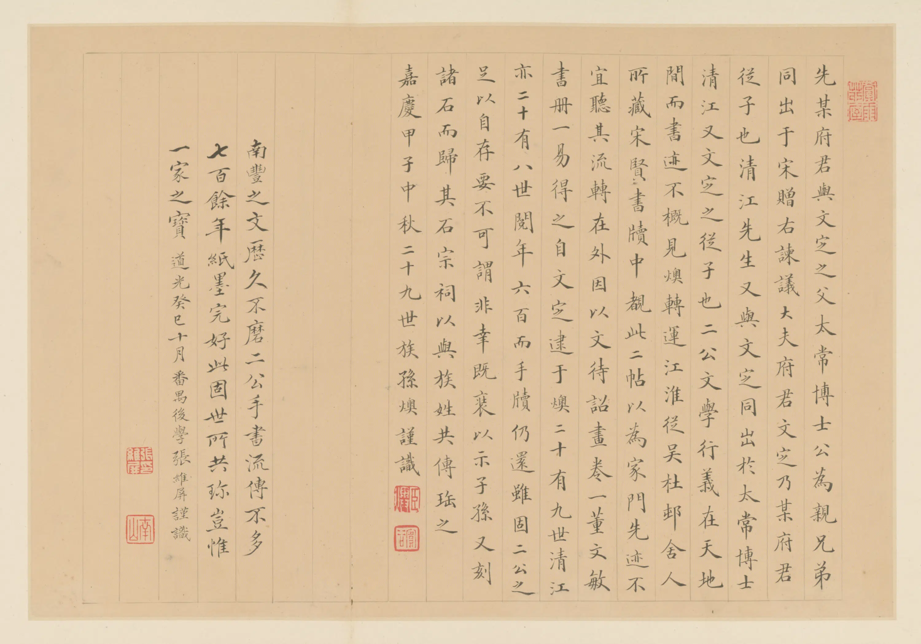 明朝【曾燠】《张维屏楷书题宋八家书跋页》