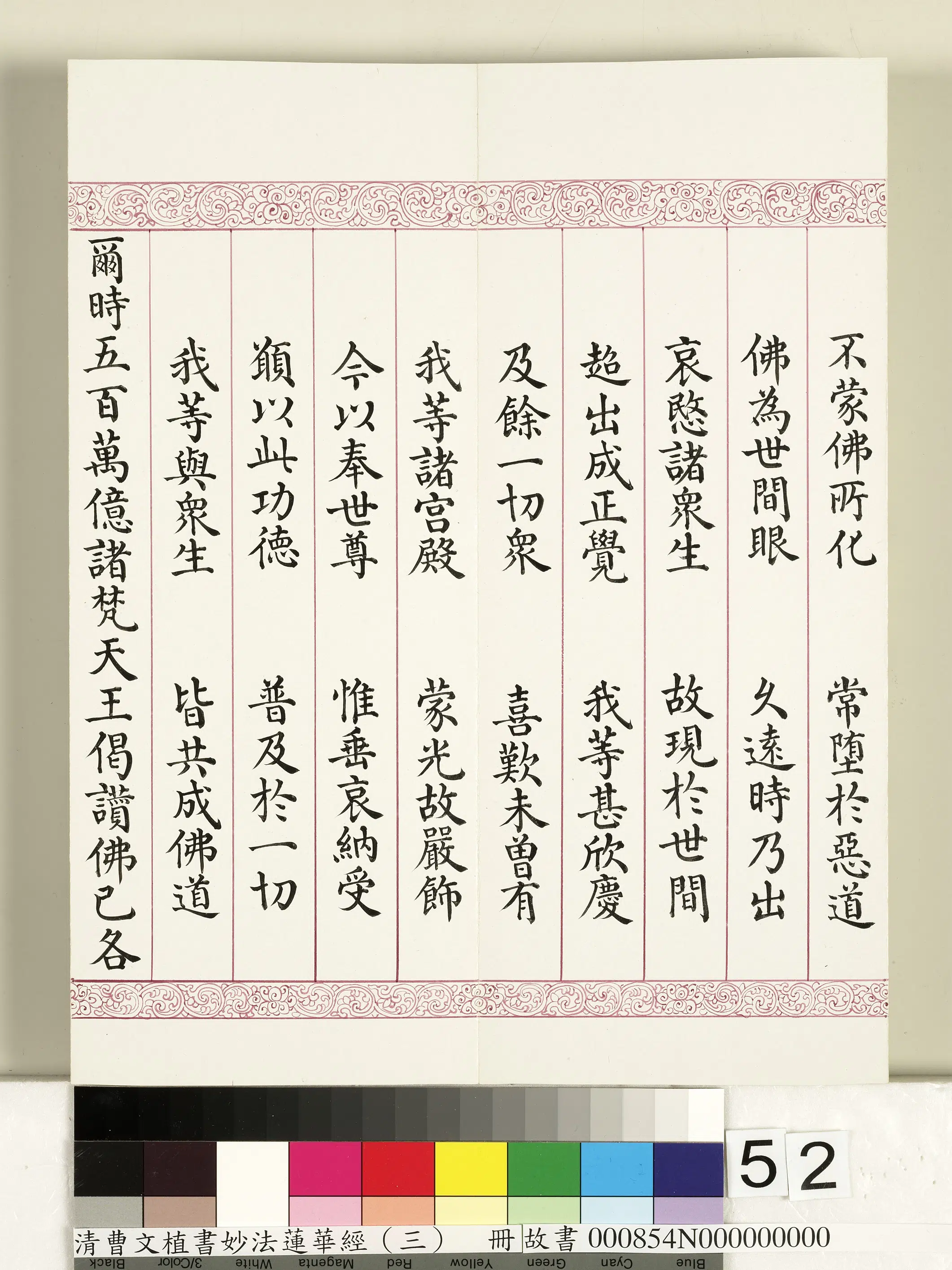 清代【曹文埴】《妙法莲华经（三）册》 第48张
