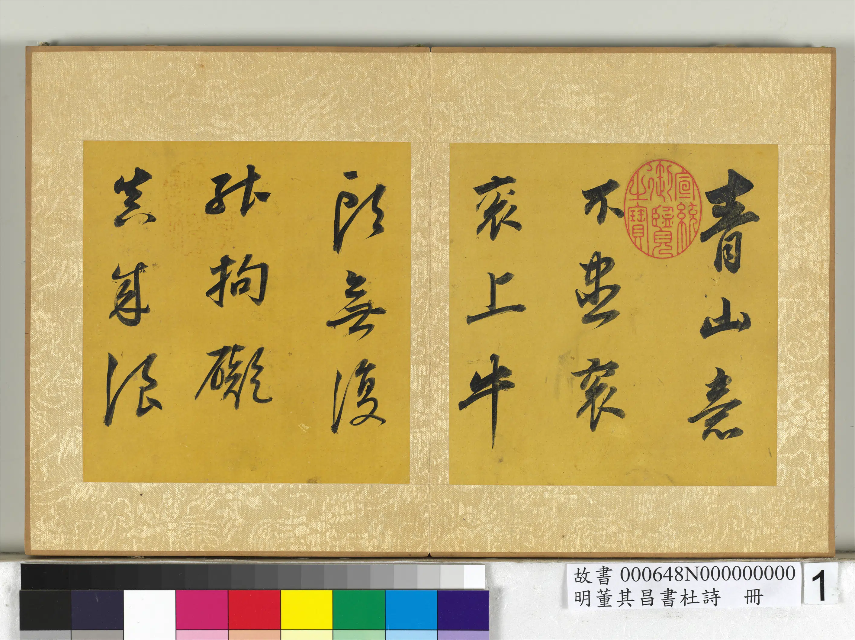 明代【董其昌】《书杜诗册-1》