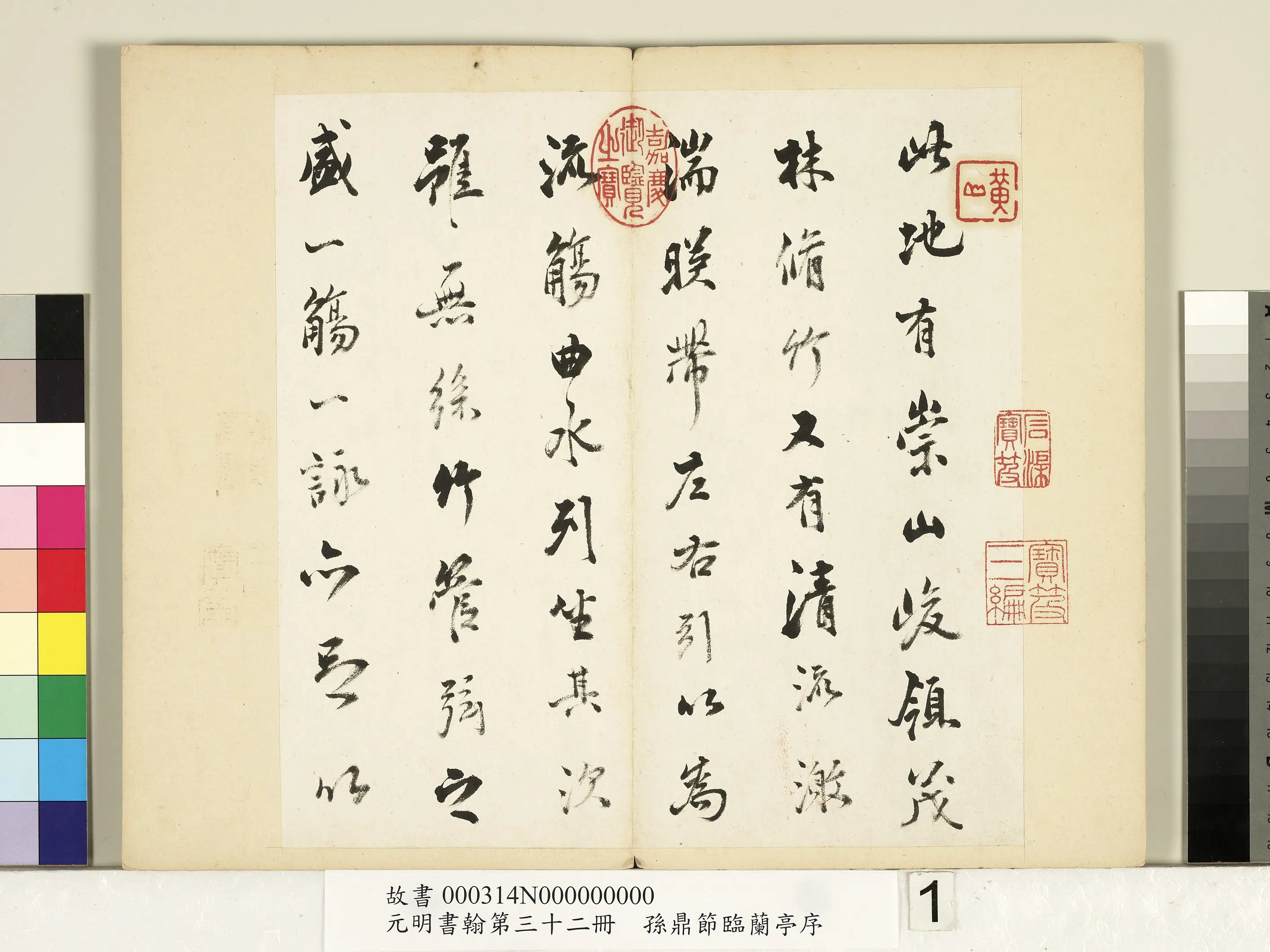 明朝【孙鼎】《元明书翰第三十二册-节临兰亭叙并节临鹅群帖》