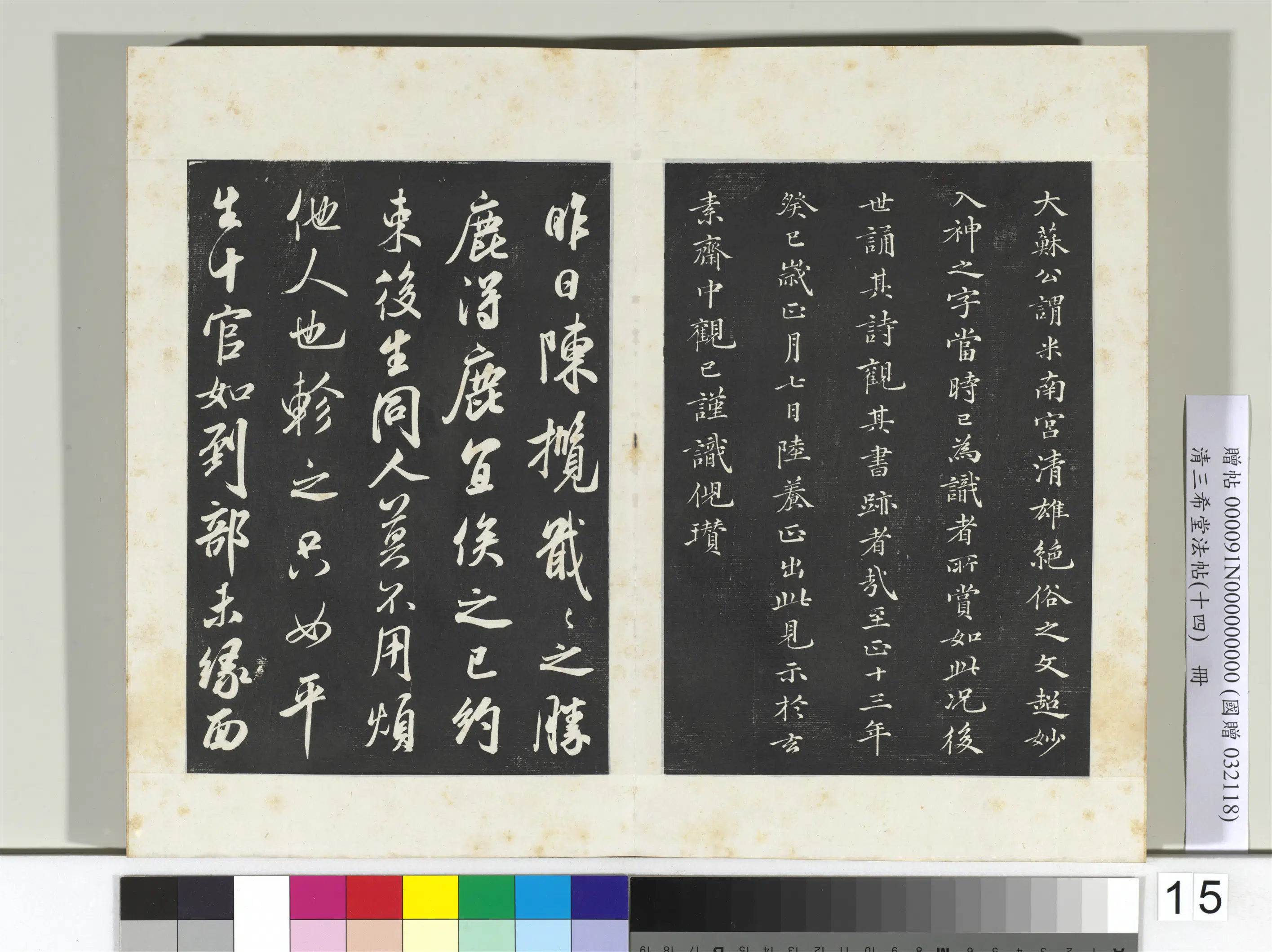 北宋【米芾】《三希堂法帖(十四)册-宋米芾书拜中岳命作》 第4张 北宋【米芾】《三希堂法帖(十四)册-宋米芾书拜中岳命作》 第4张