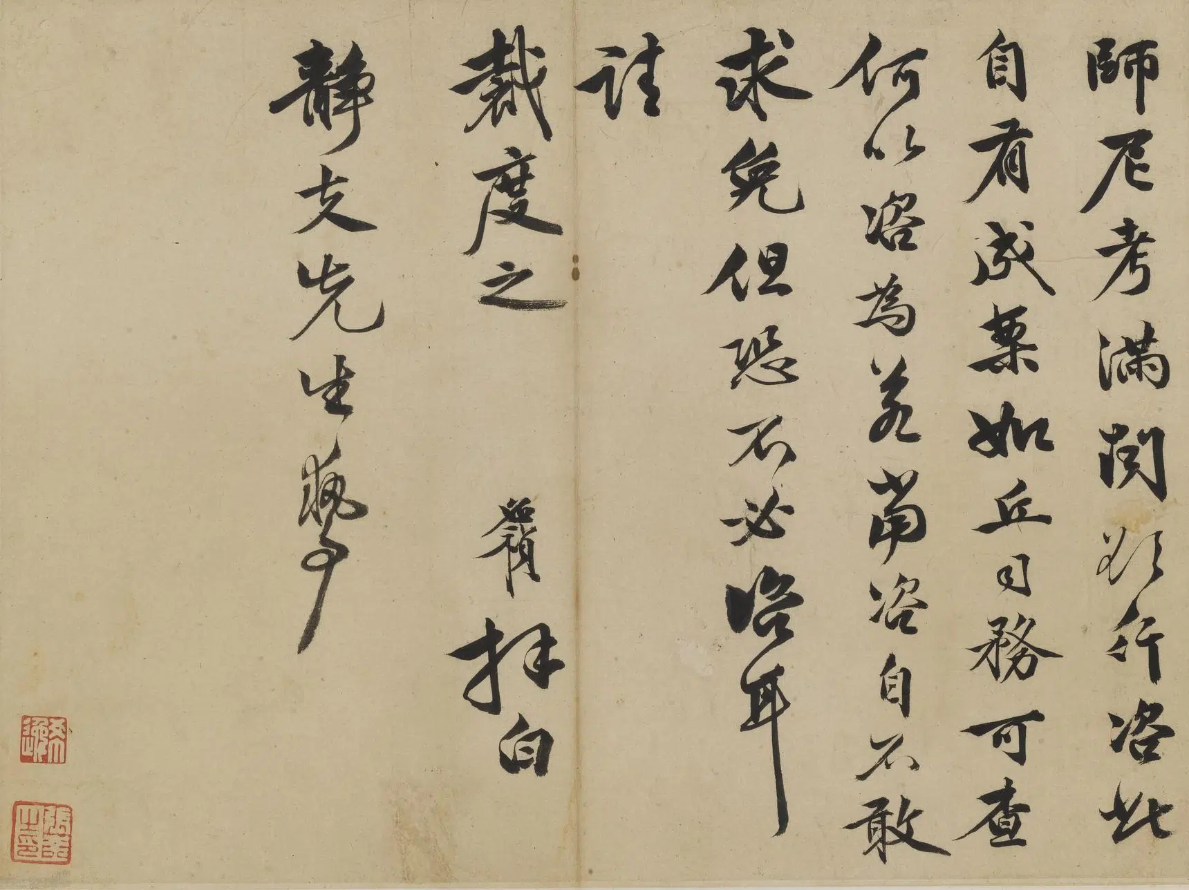 明朝【李应祯】《行书札页》 第26张
