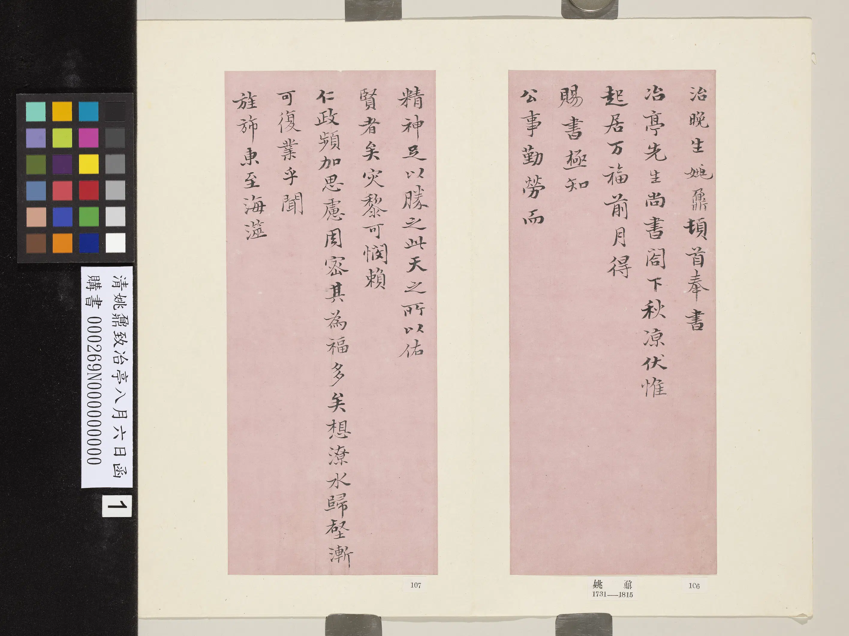 清代【姚鼐】《致冶亭八月六日函》