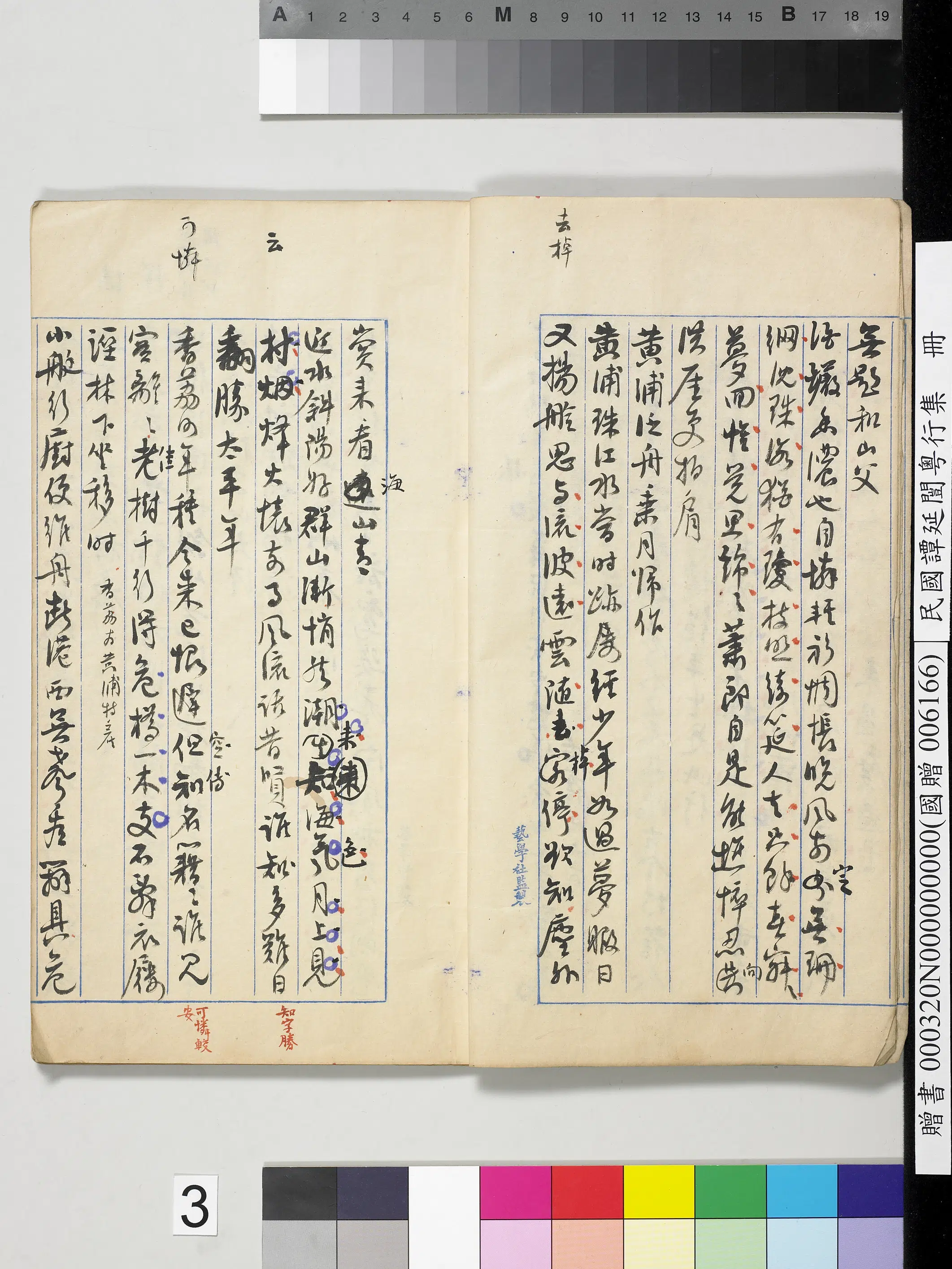 近现代【谭延闿】《粤行集册》 第34张 近现代【谭延闿】《粤行集册》 第34张