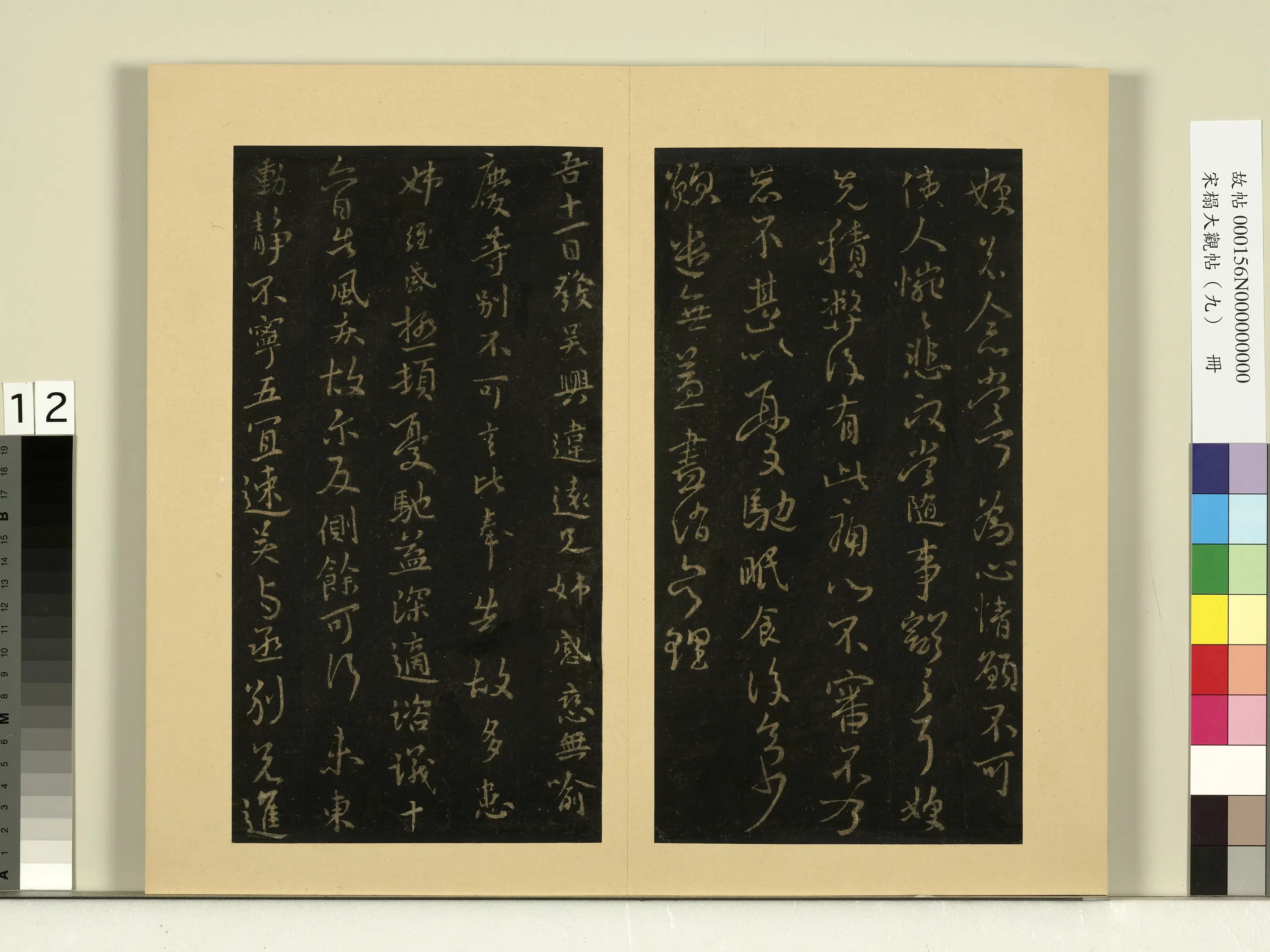 《宋榻大观帖(九)册》 第7张 《宋榻大观帖(九)册》 第7张
