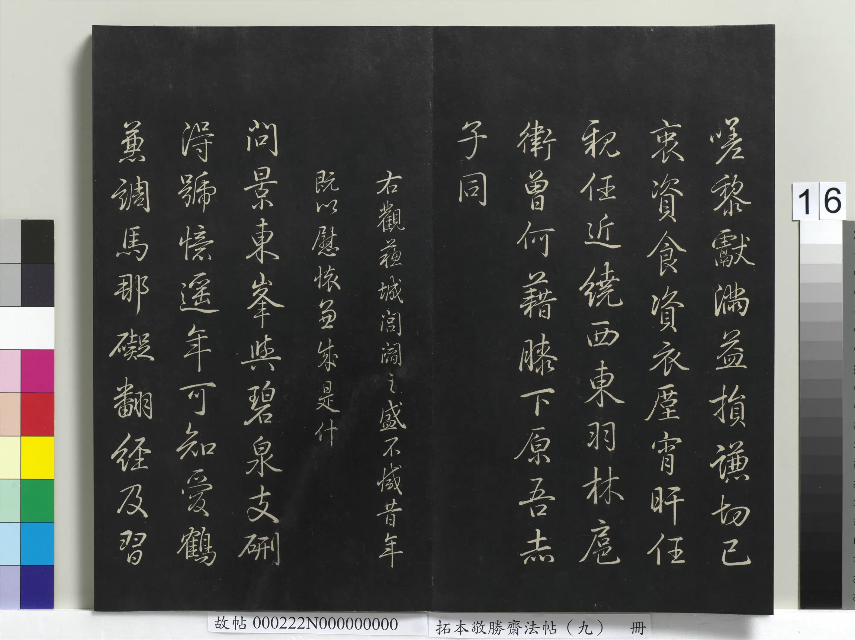 清代【爱新觉罗弘历-乾隆-清高宗】《拓本敬胜斋法帖(九)册-高宗御制南巡七律》 第8张 清代【爱新觉罗弘历-乾隆-清高宗】《拓本敬胜斋法帖(九)册-高宗御制南巡七律》 第8张