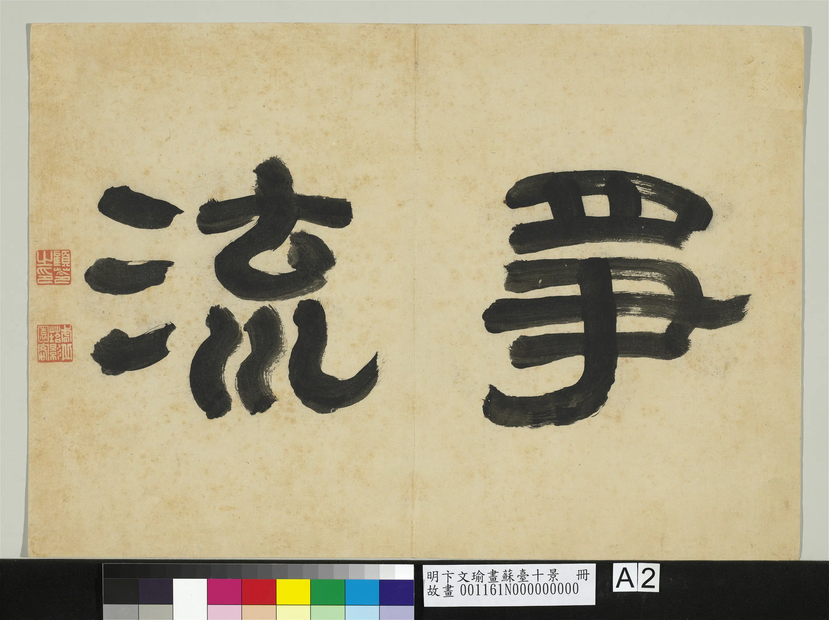 明代【卞文瑜】《画苏台十景册》 第3张