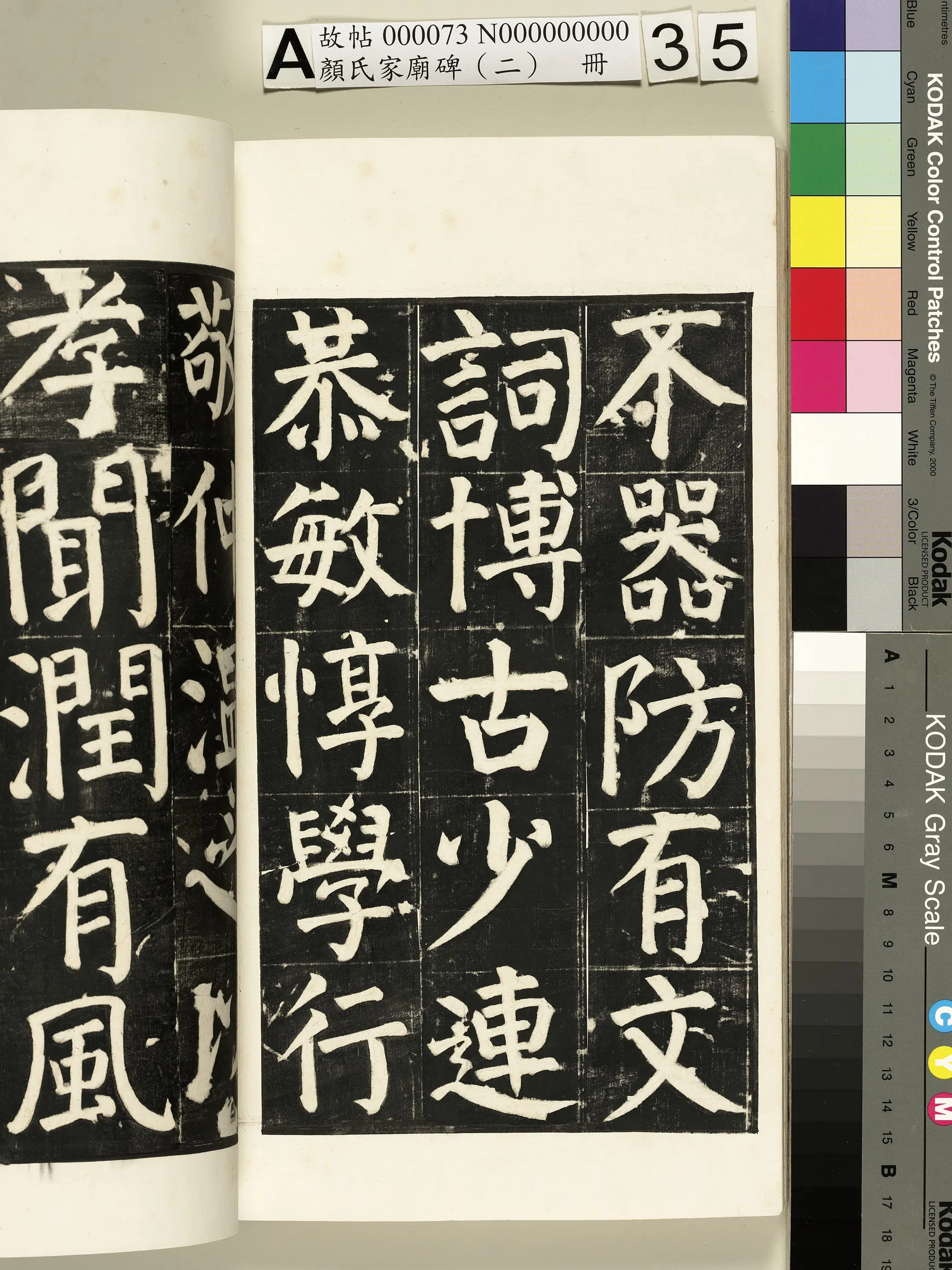 【佚名】《颜氏家庙碑（二）册》 第65张
