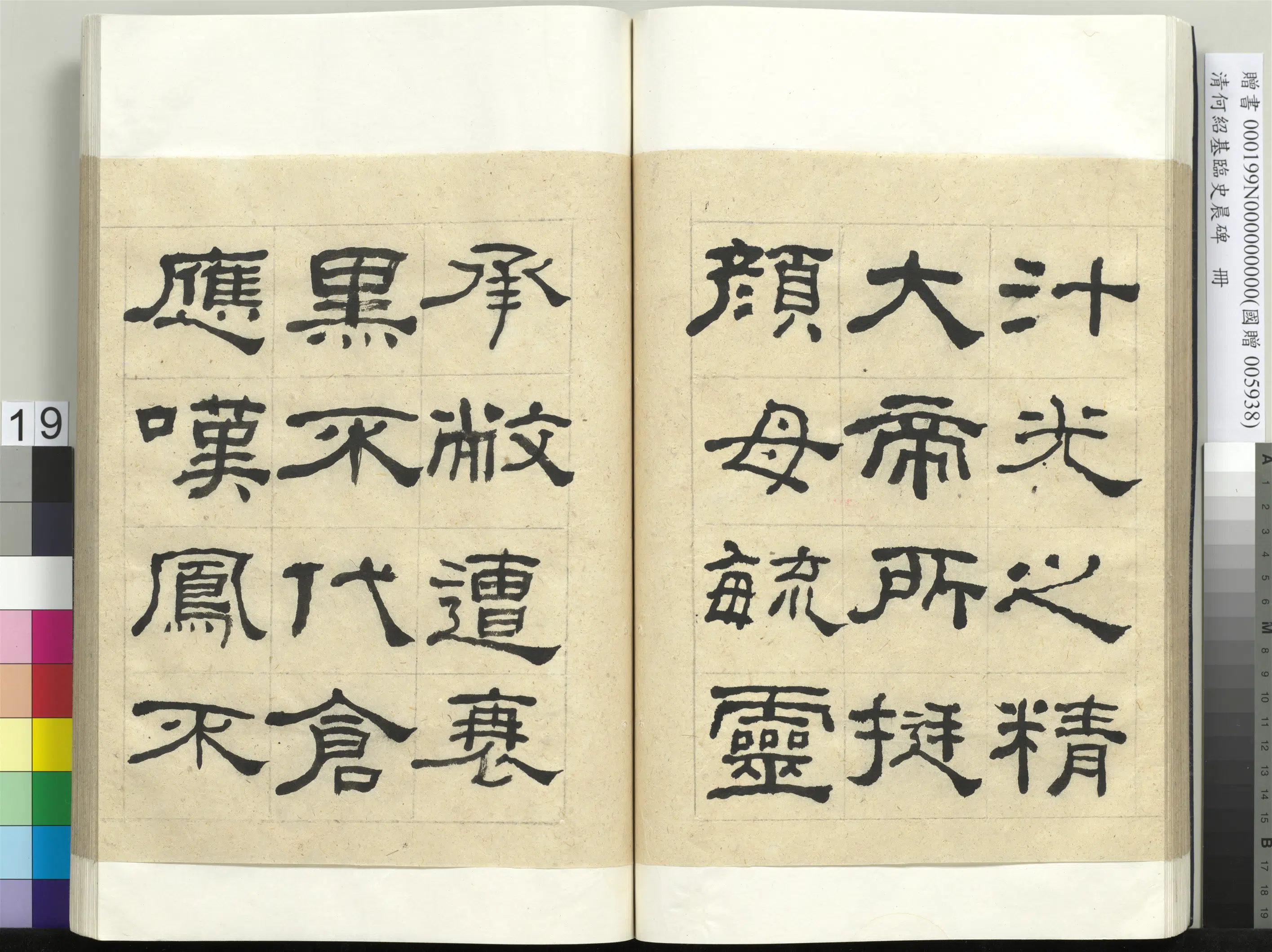 清代【何绍基】《临史晨碑册》 第19张 清代【何绍基】《临史晨碑册》 第19张