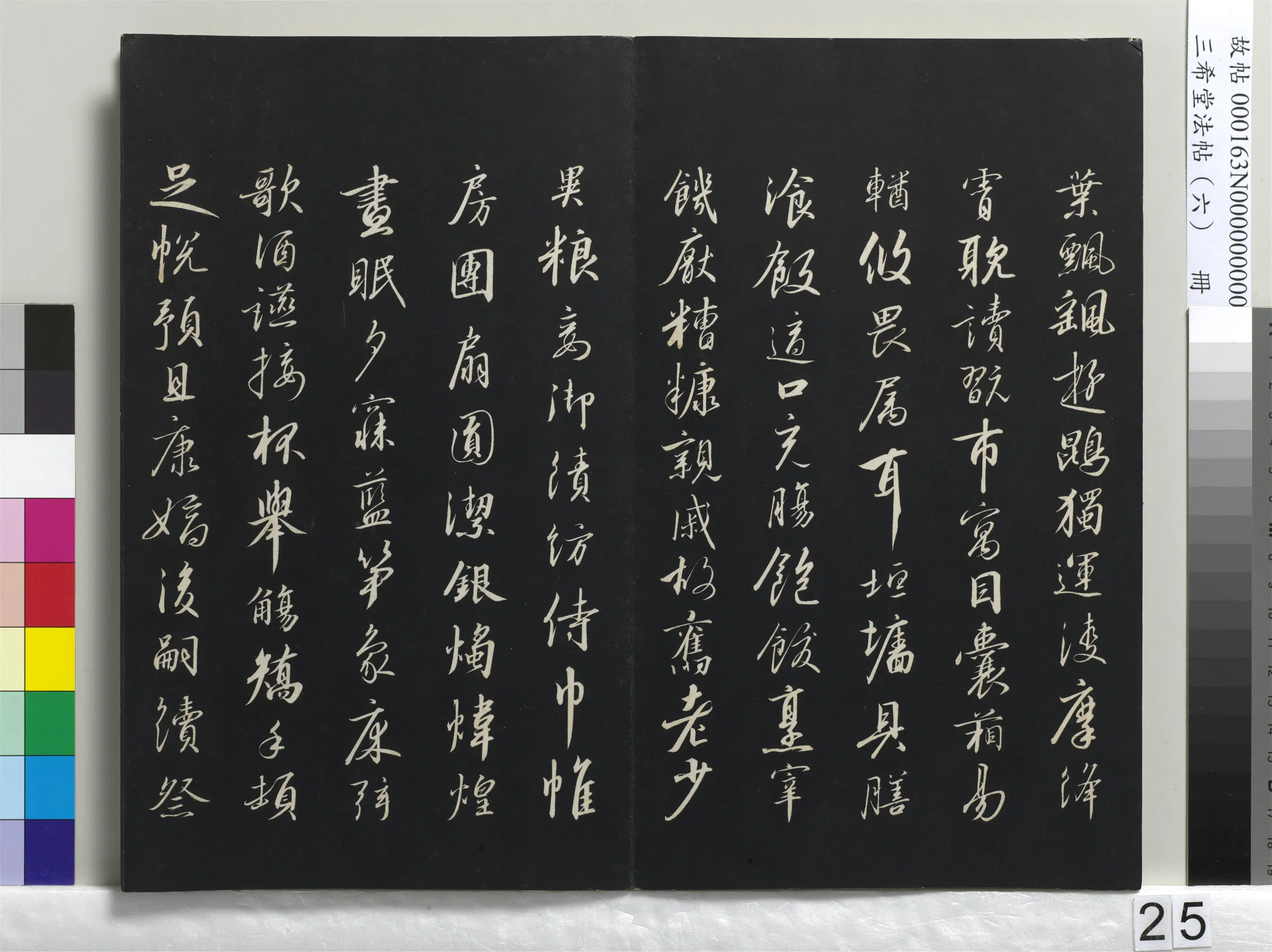 南宋【赵构-宋高宗】《三希堂法帖(六)册-宋高宗书千字文-1》 第11张 南宋【赵构-宋高宗】《三希堂法帖(六)册-宋高宗书千字文-1》 第11张