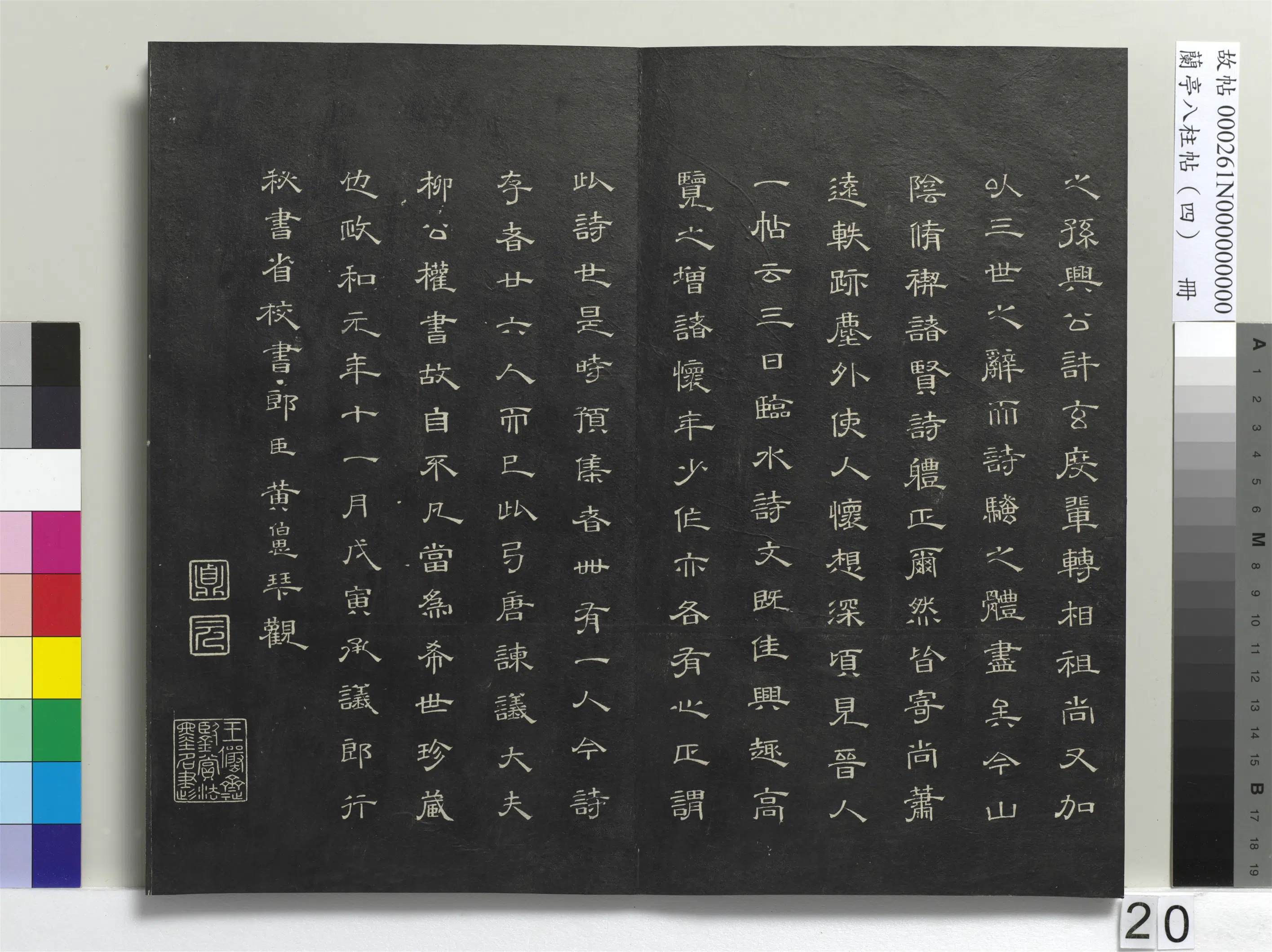 唐朝【柳公权】《兰亭八柱帖(震)册-1》 第13张 唐朝【柳公权】《兰亭八柱帖(震)册-1》 第13张