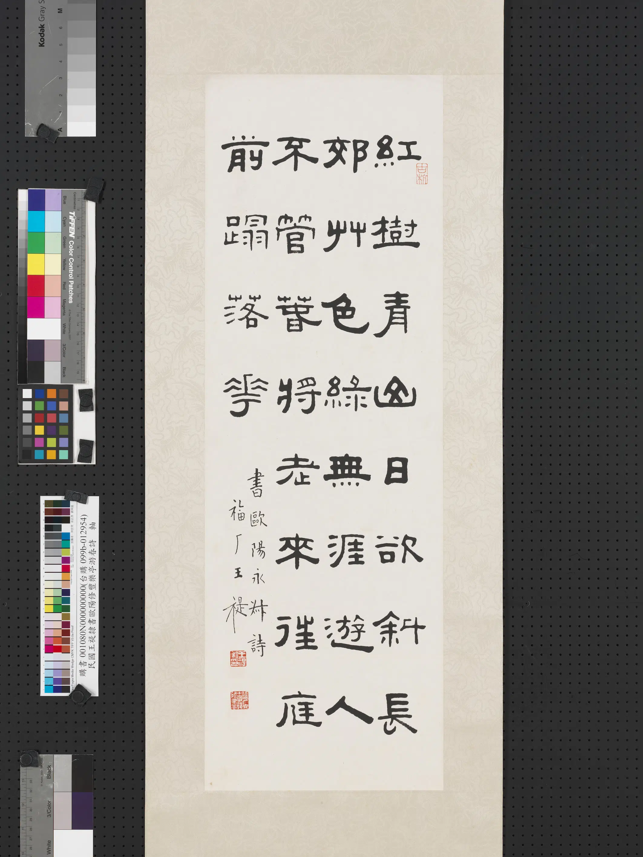 近现代【王福庵（王寿祺王福厂王禔）】《隶书欧阳修丰乐亭游春诗图轴》