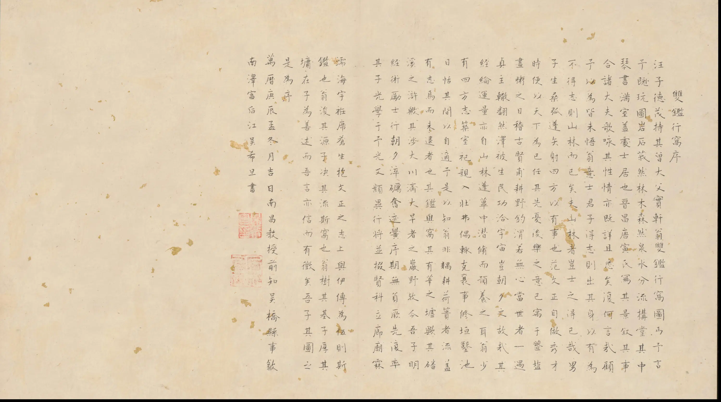 明朝【唐寅】《双监行窝图并书记册（32开）》 第29张