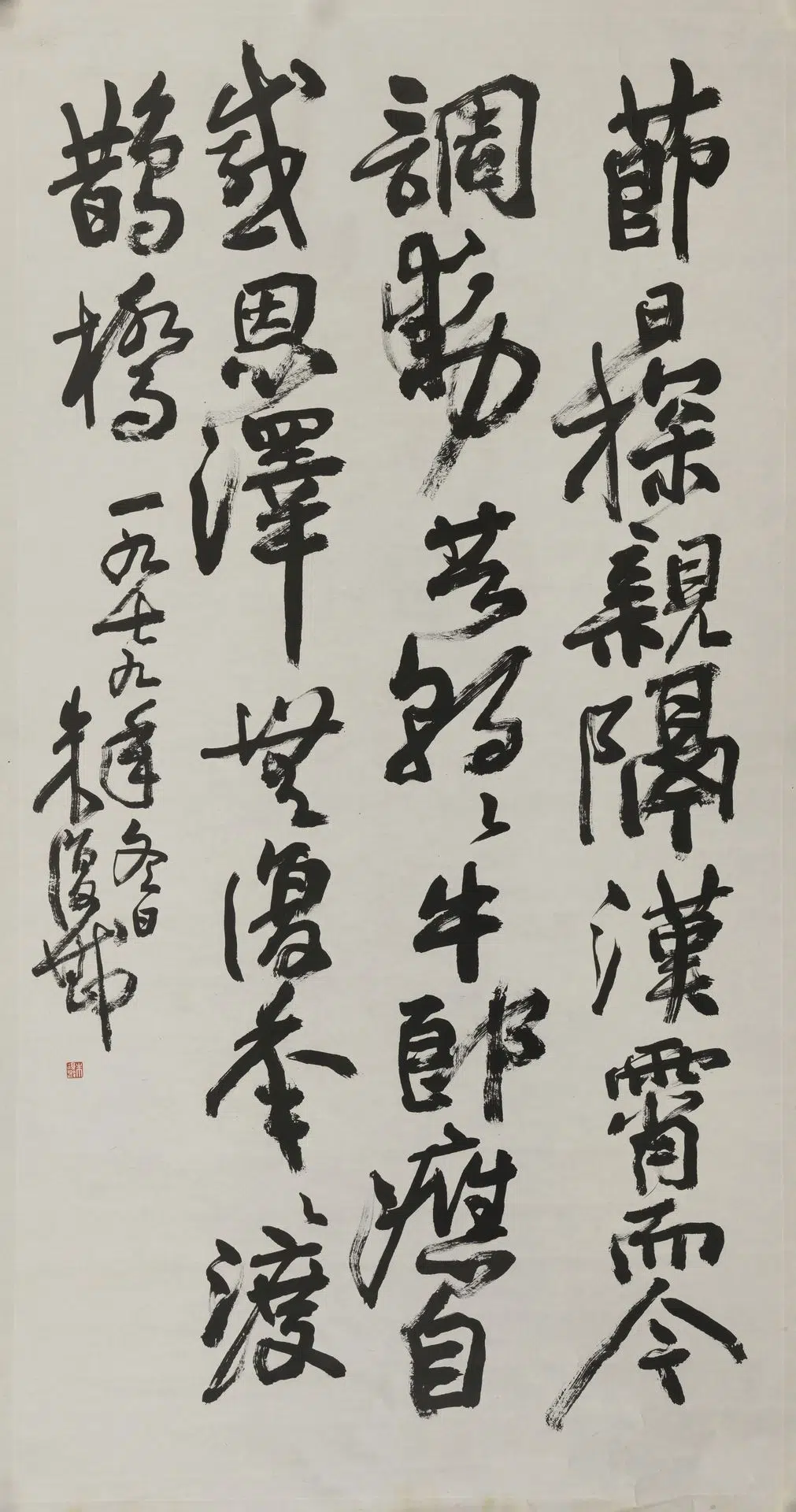 近现代【朱复戡】《行草轴》