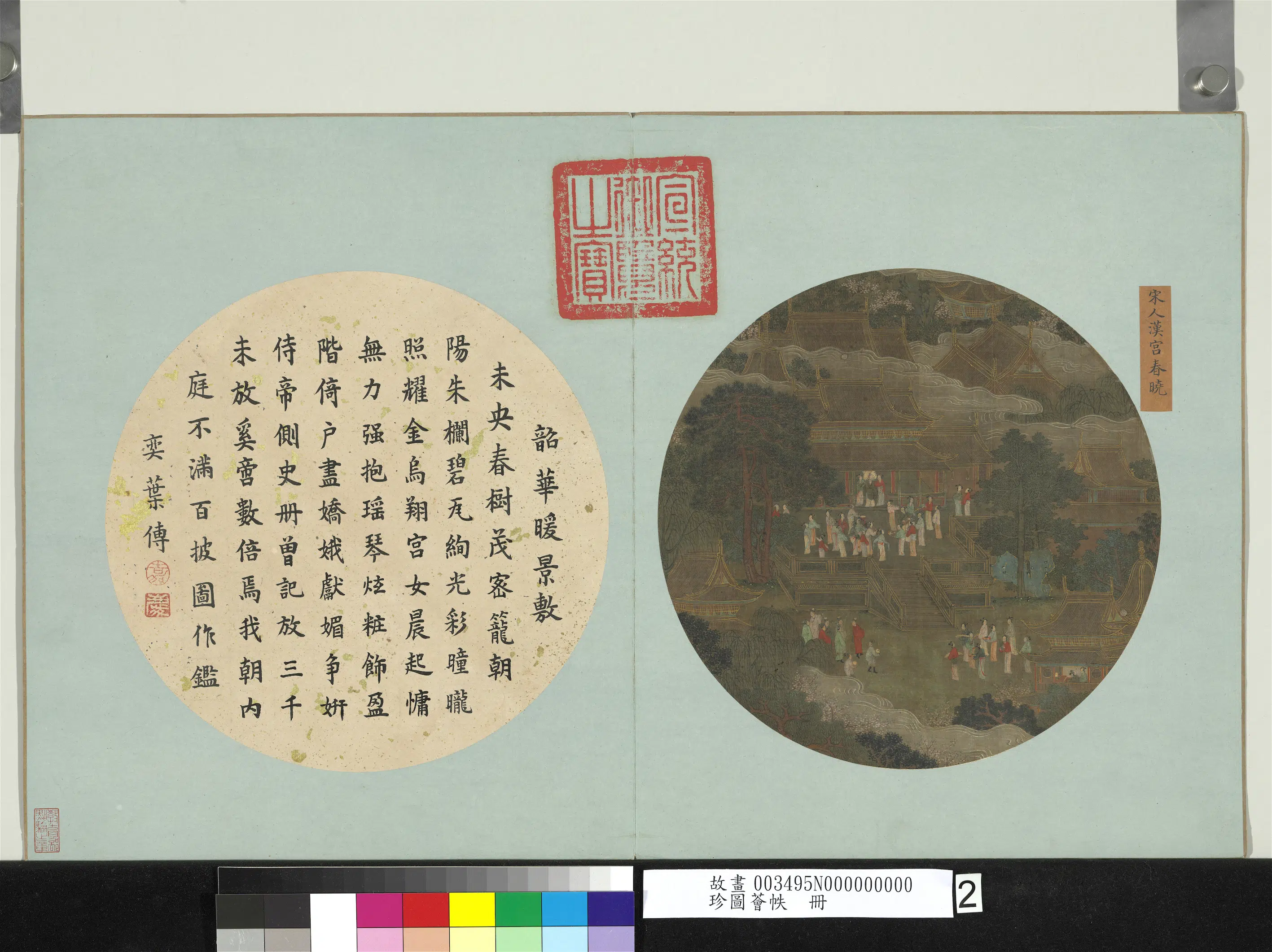《珍图荟帙册》 第4张