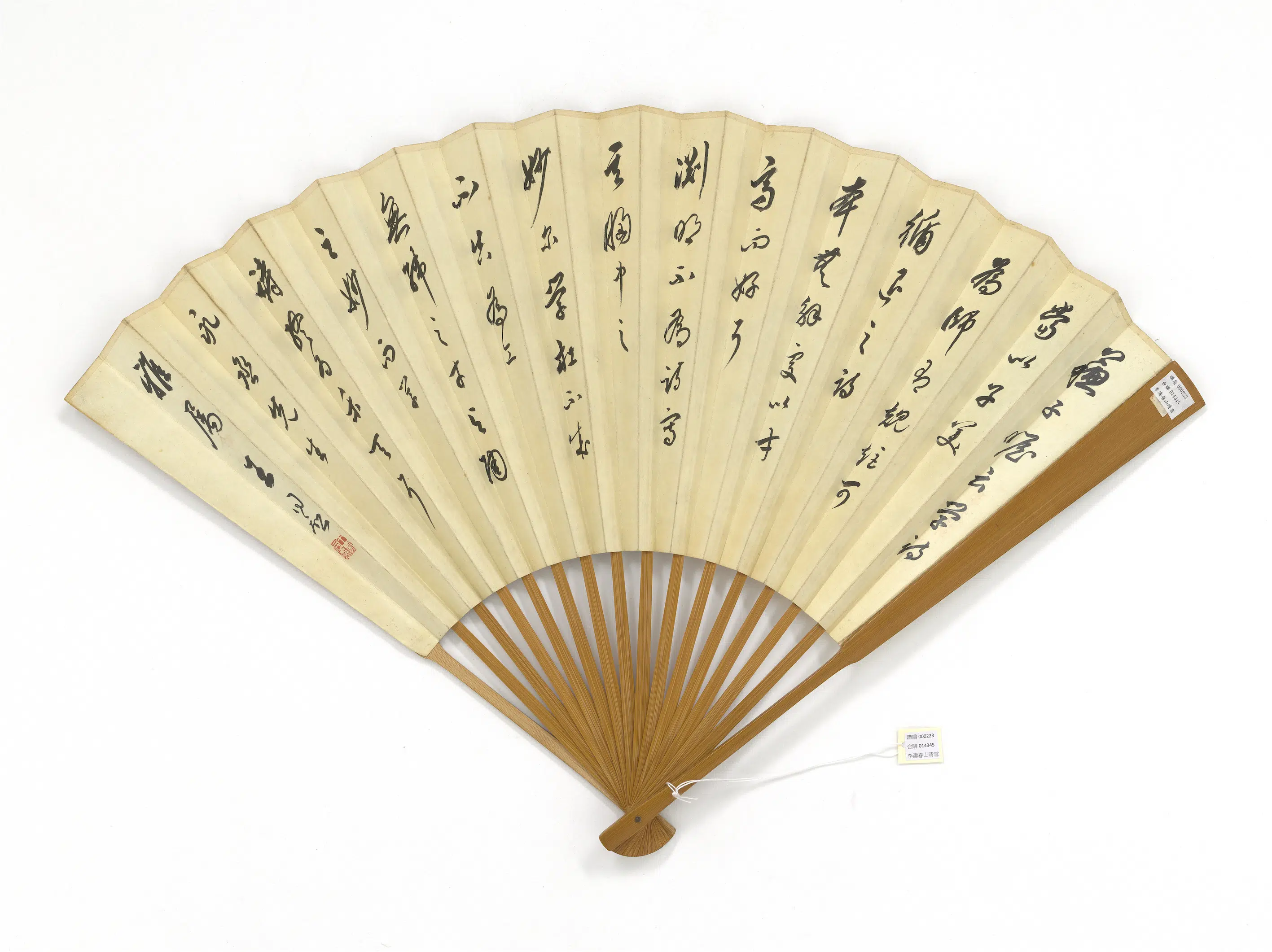 清代【李涛】《春山晴翠王同愈书陈师道后山诗话图-成扇》 第2张