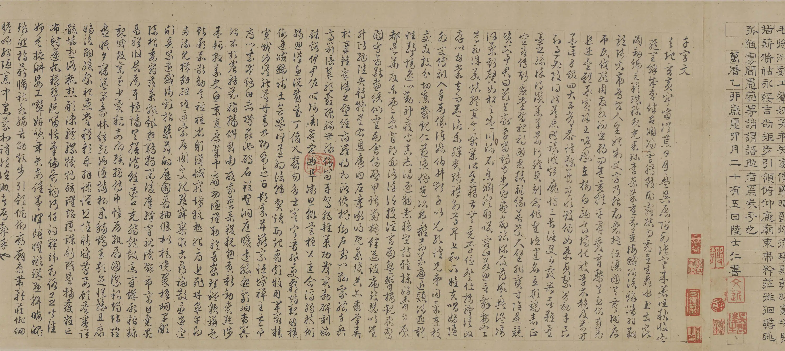 明朝【陆士仁】《四体千字文卷》 第3张