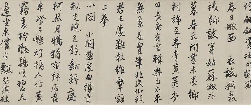明朝【唐寅-伯虎】《行书赠舜承诗卷》 第13张