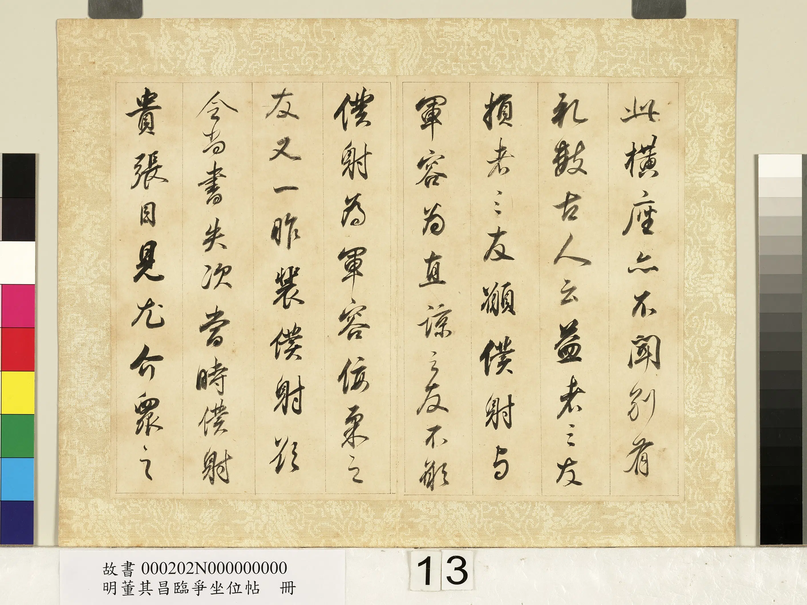 明代【董其昌】《临争坐位帖册-01》 第5张