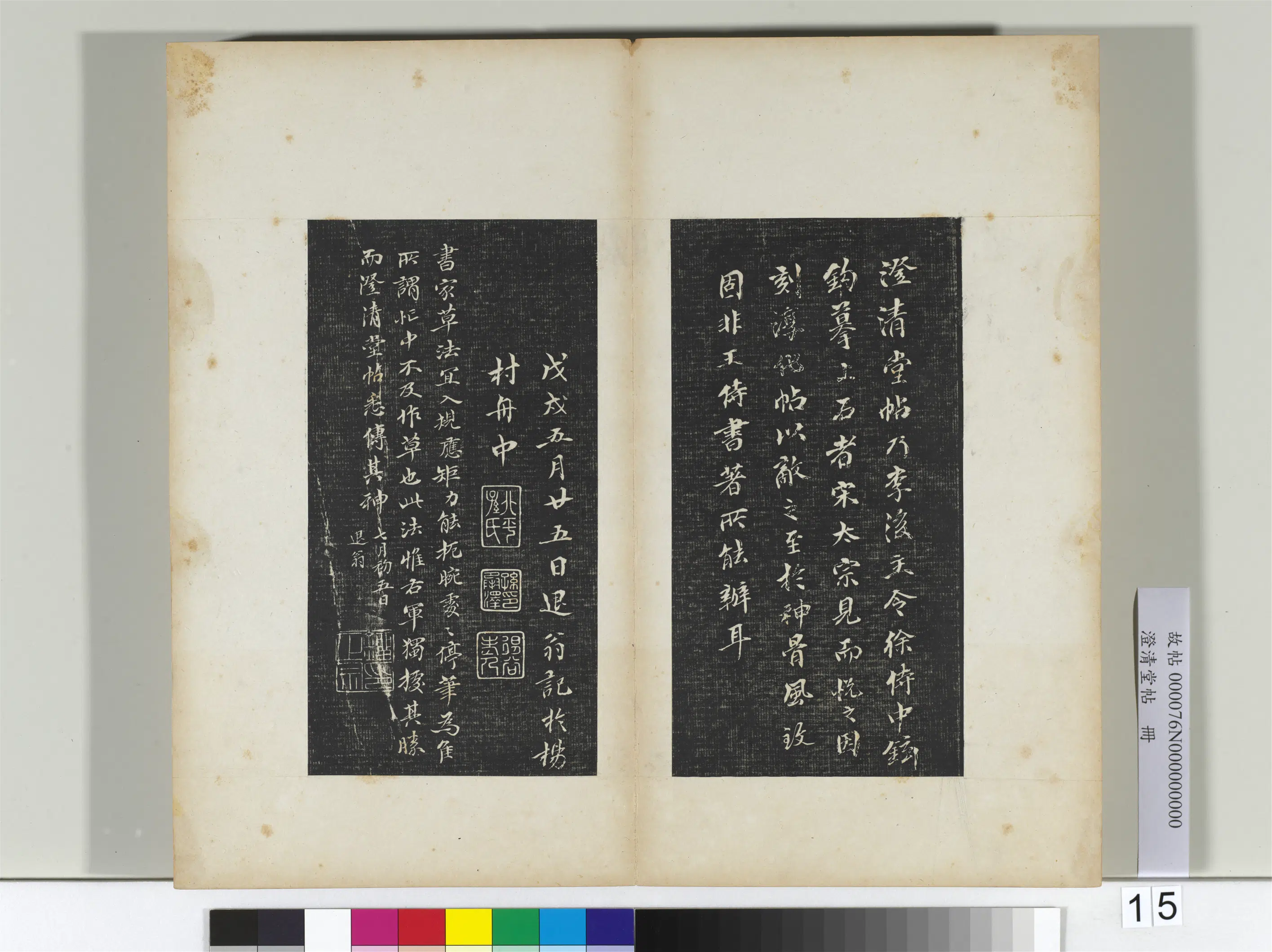 东晋【王羲之】《澄清堂帖册二》 第1张 东晋【王羲之】《澄清堂帖册二》 第1张
