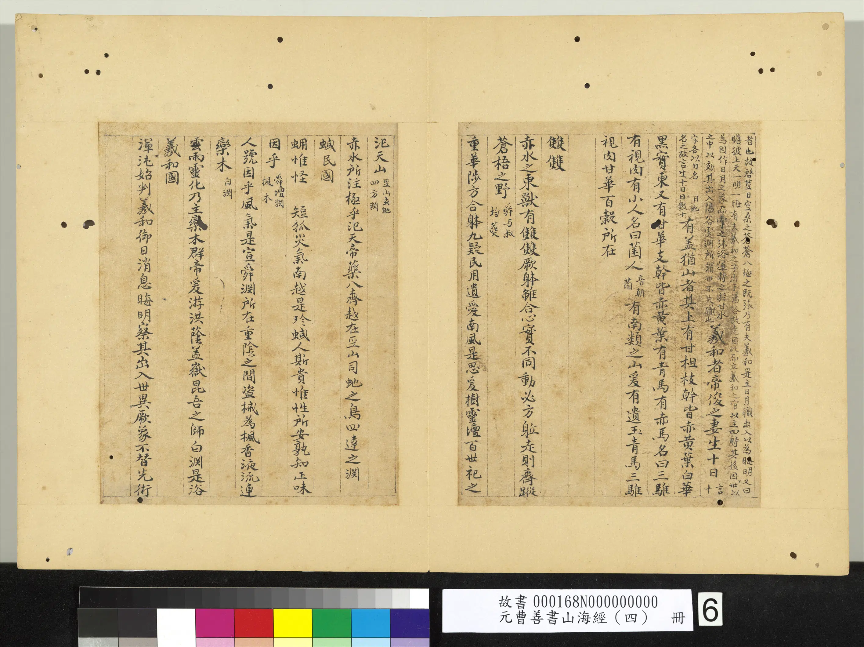 元朝【曹善】《山海经（四）册》 第24张