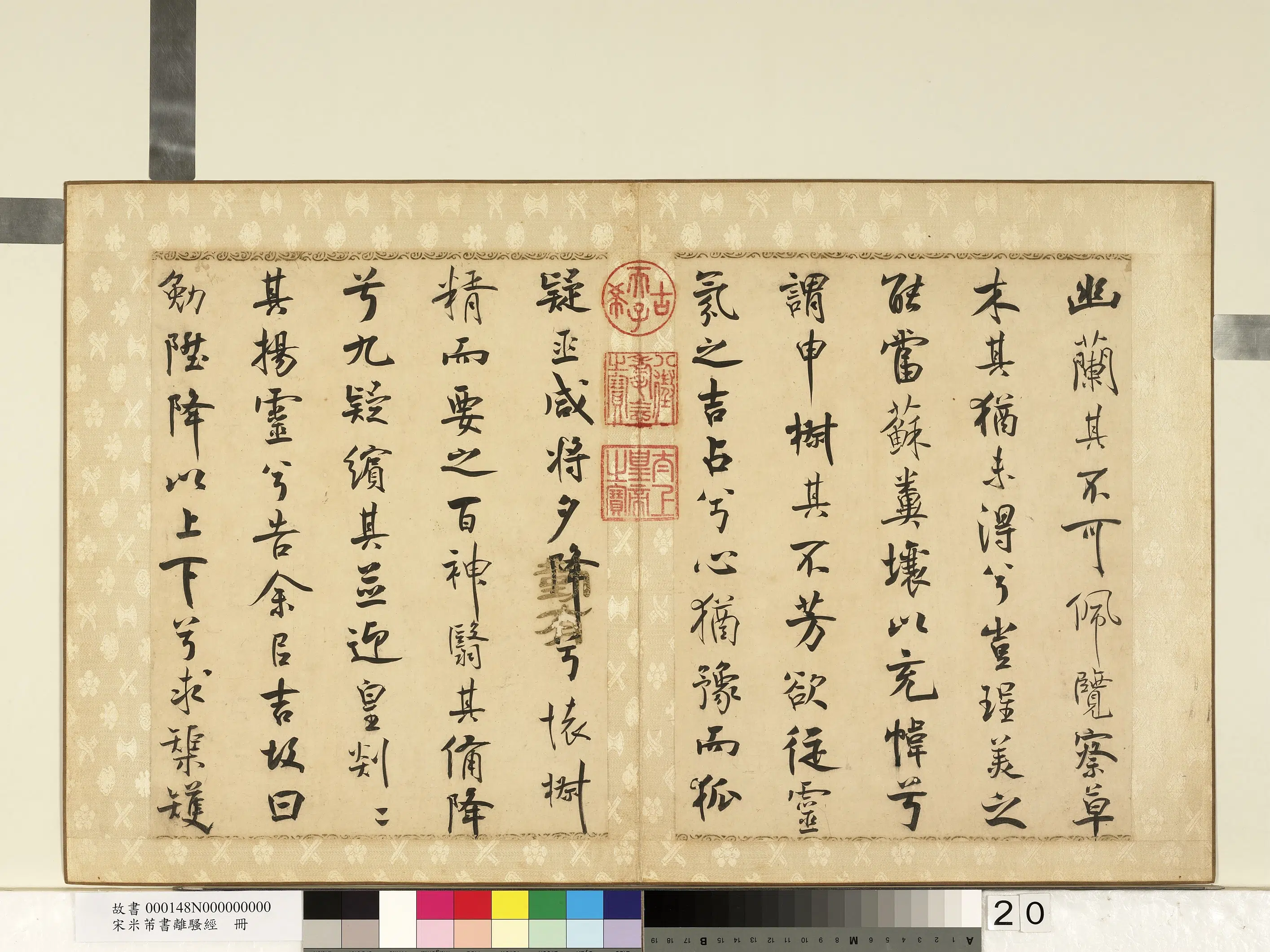 北宋【米芾】《书离骚经册》 第13张 北宋【米芾】《书离骚经册》 第13张