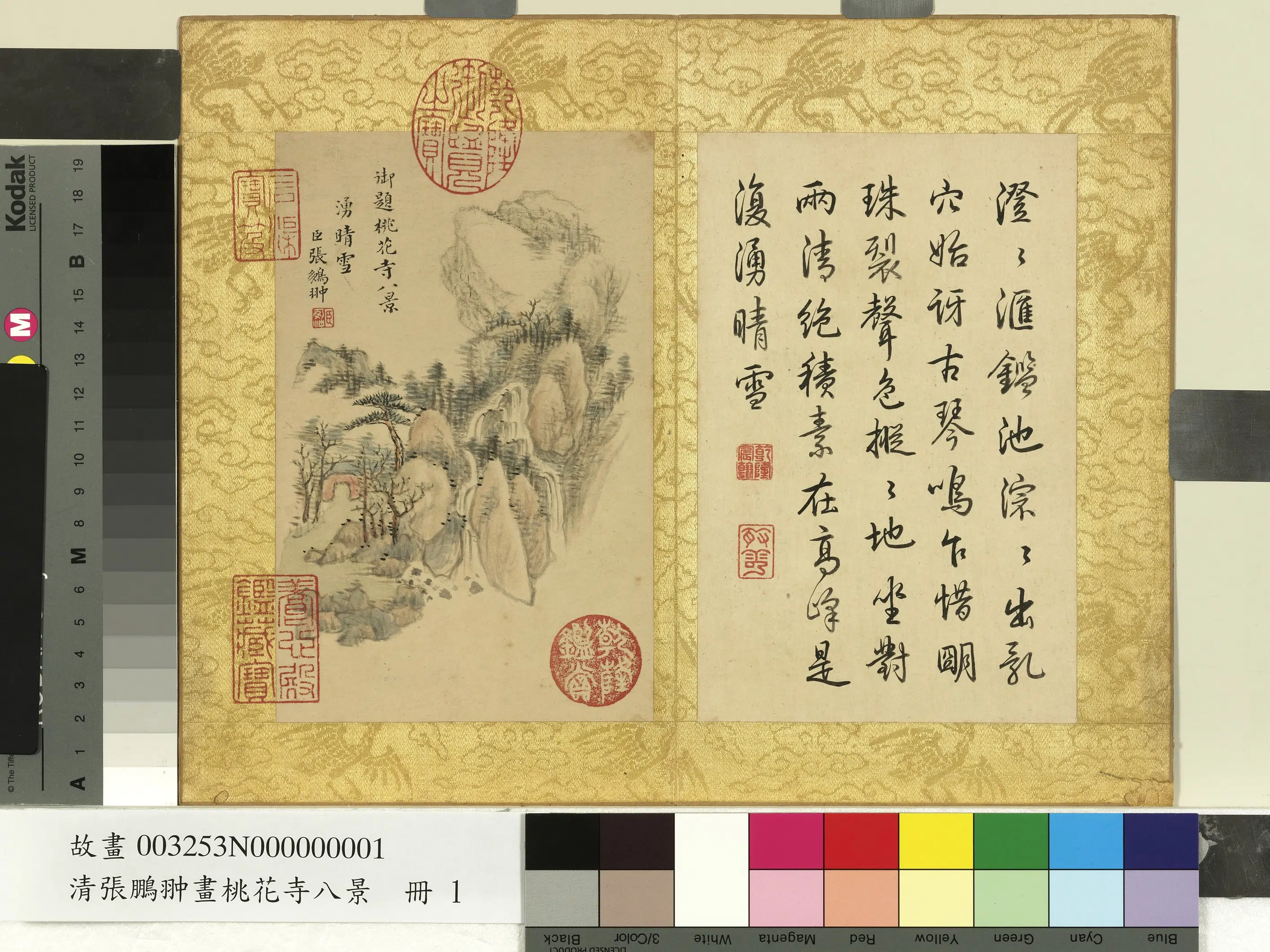 清代【张鹏翀】《画桃花寺八景册》 第7张 清代【张鹏翀】《画桃花寺八景册》 第7张
