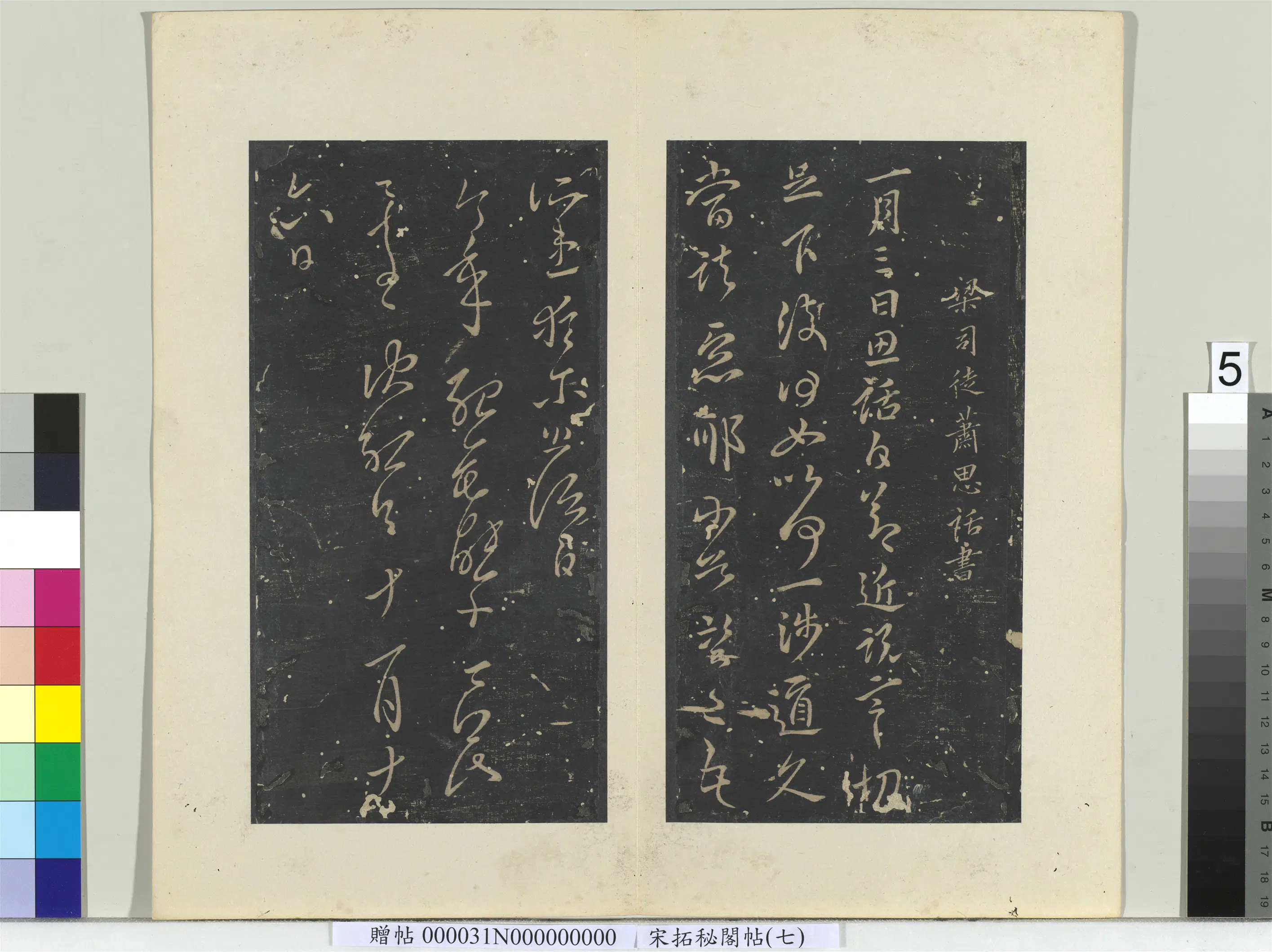《秘阁帖(七)册》 第8张 《秘阁帖(七)册》 第8张