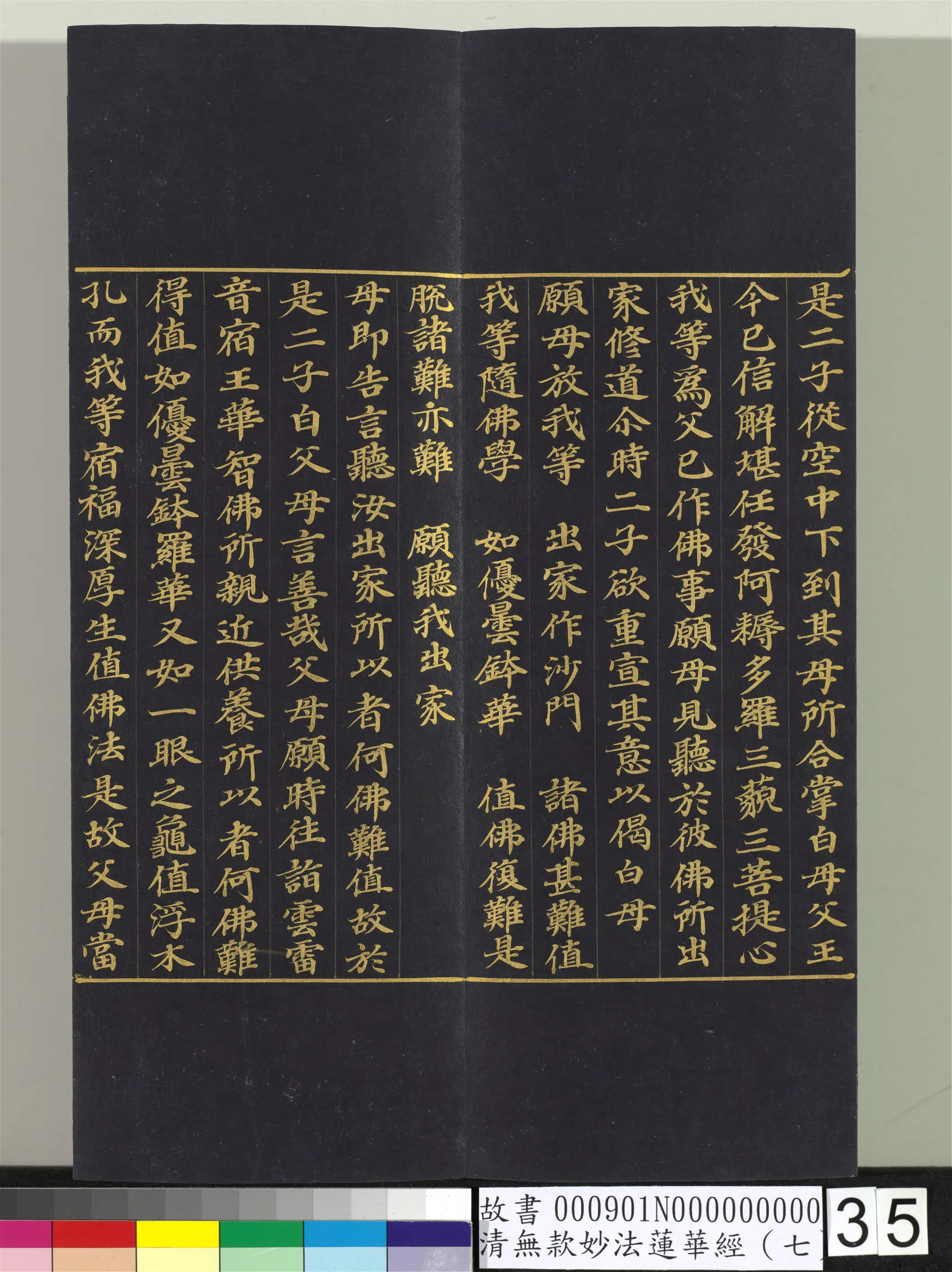 《无款妙法莲华经(七)册》 第28张 《无款妙法莲华经(七)册》 第28张