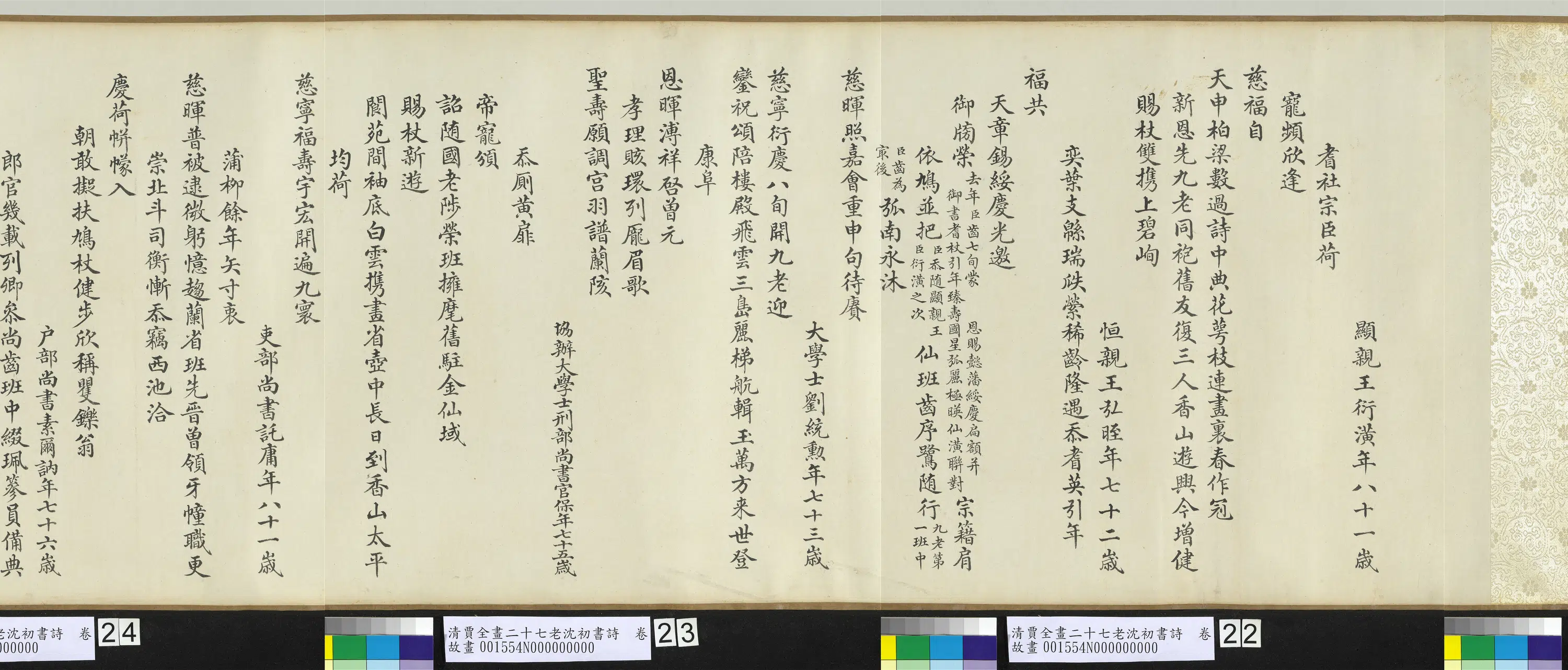 清代【贾全】《画二十七老沈初书诗卷》 第9张