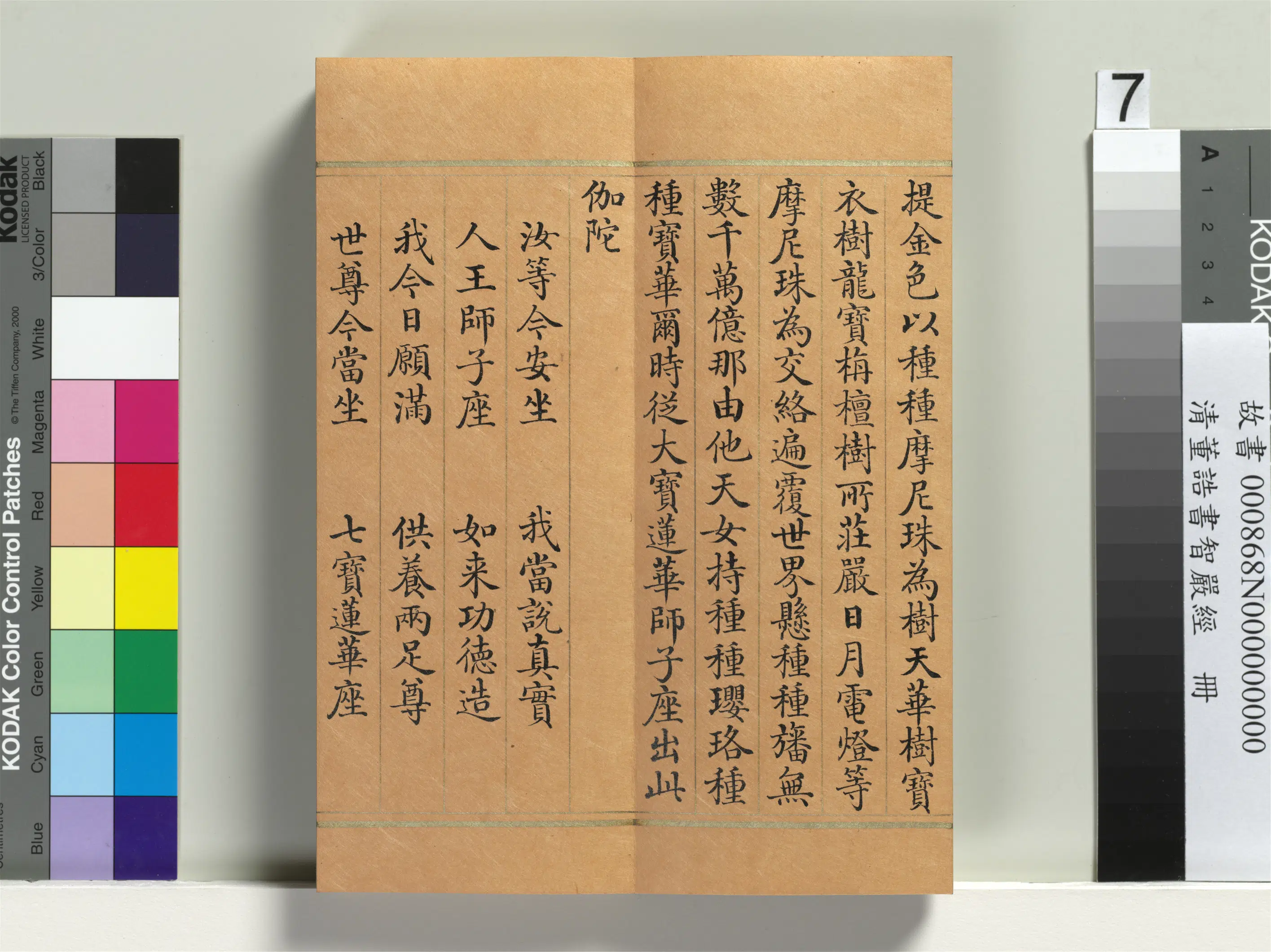 清代【董诰】《书智严经册-38开》 第36张
