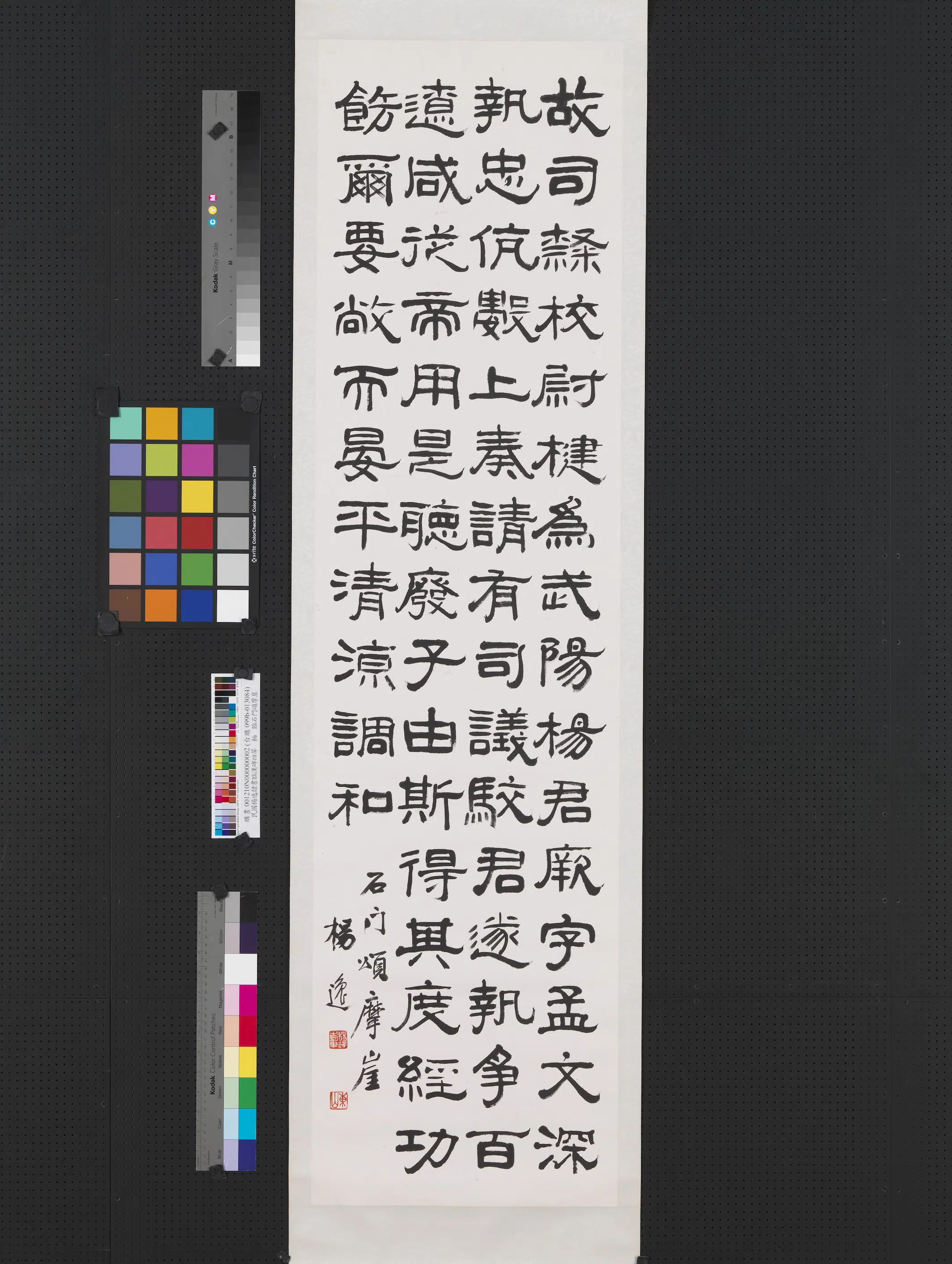 清代【杨逸】《临石门颂摩崖-隶书临汉碑四屏图轴》