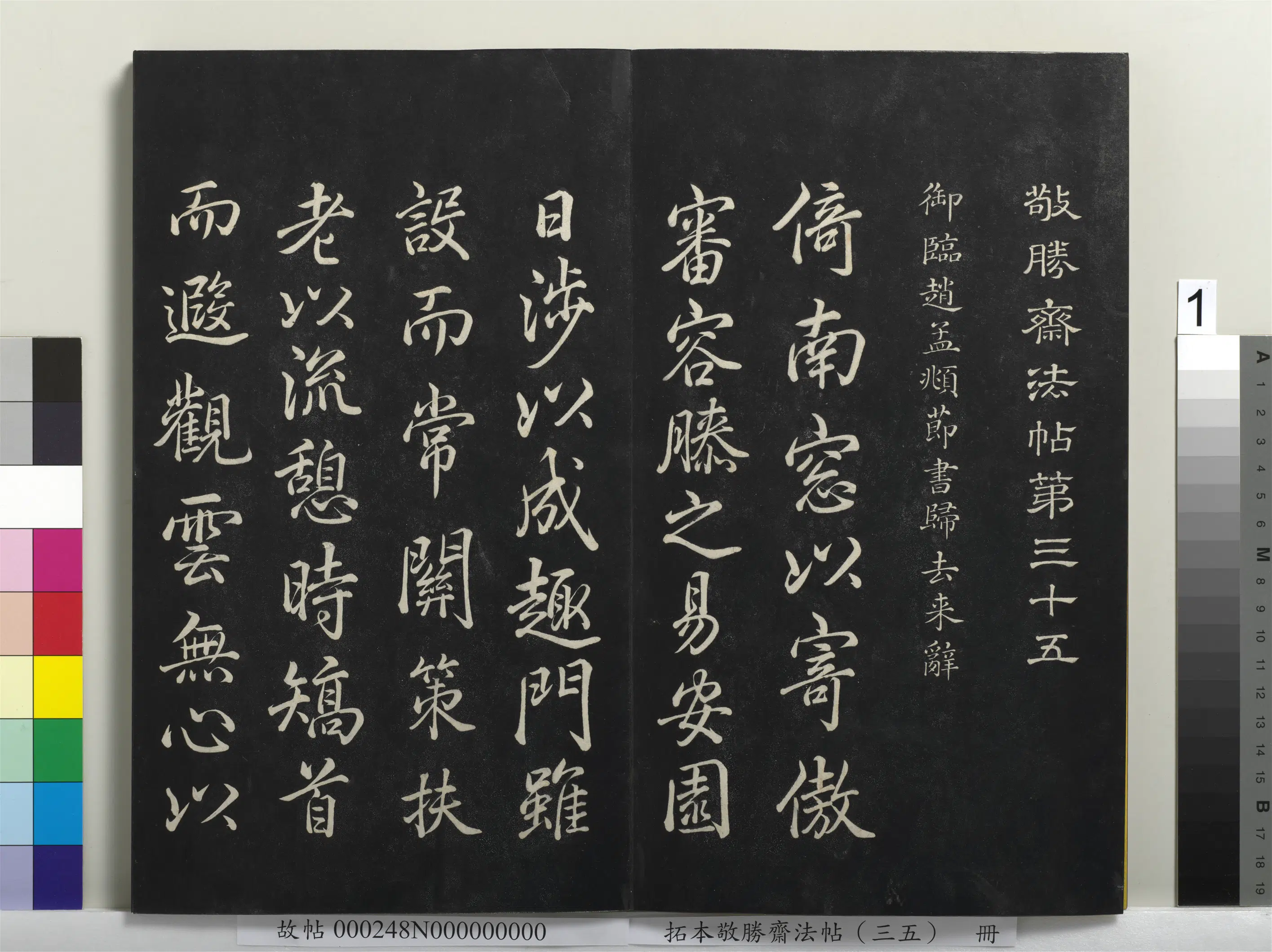清代【爱新觉罗弘历-乾隆-清高宗】《拓本敬胜斋法帖（三十五）册》