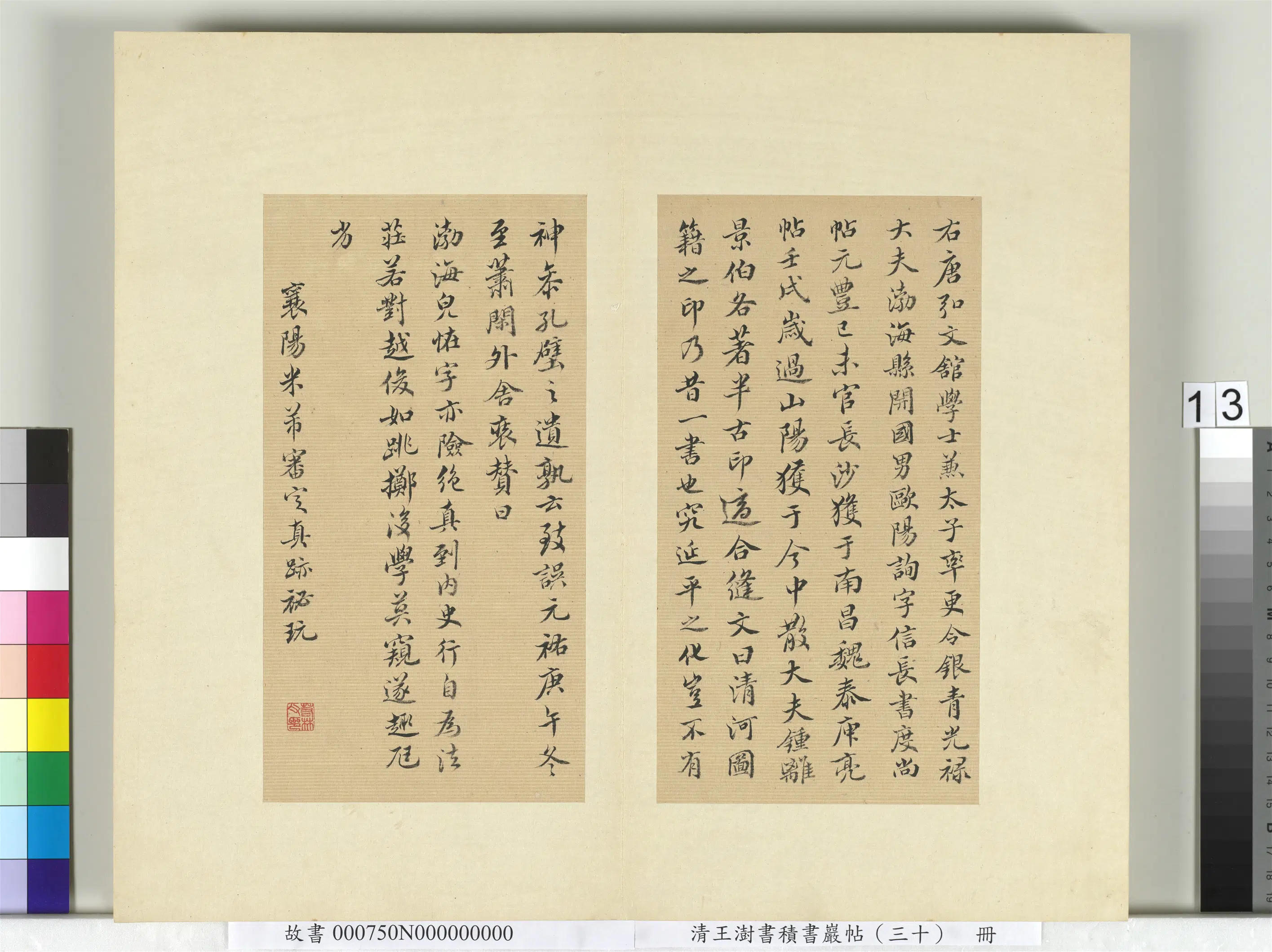 清代【王澍】《书积书岩帖(三十)册》 第7张 清代【王澍】《书积书岩帖(三十)册》 第7张