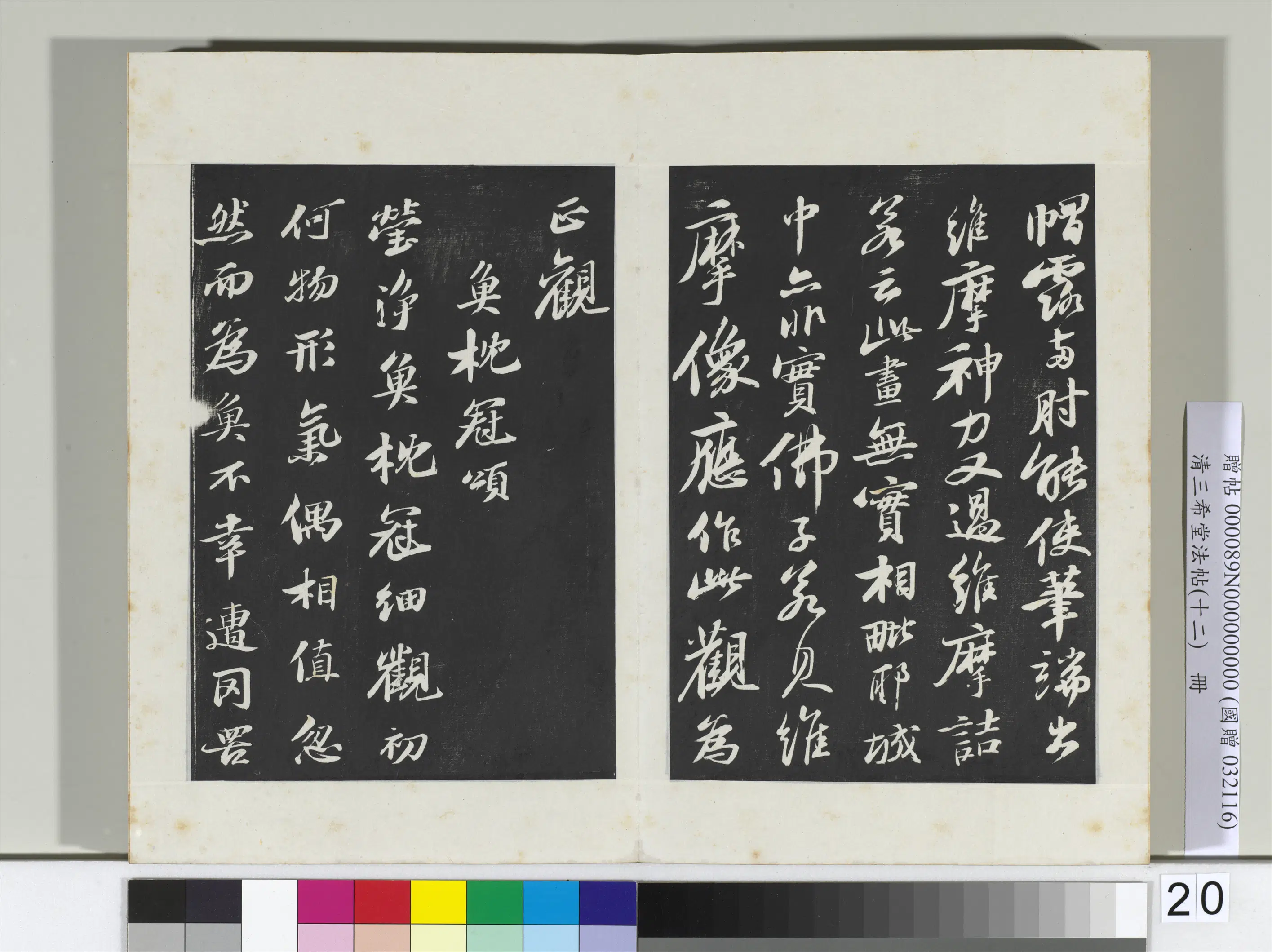 北宋【苏轼】《三希堂法帖(十二)册-宋苏轼书石恪画维摩赞-2》 第4张 北宋【苏轼】《三希堂法帖(十二)册-宋苏轼书石恪画维摩赞-2》 第4张