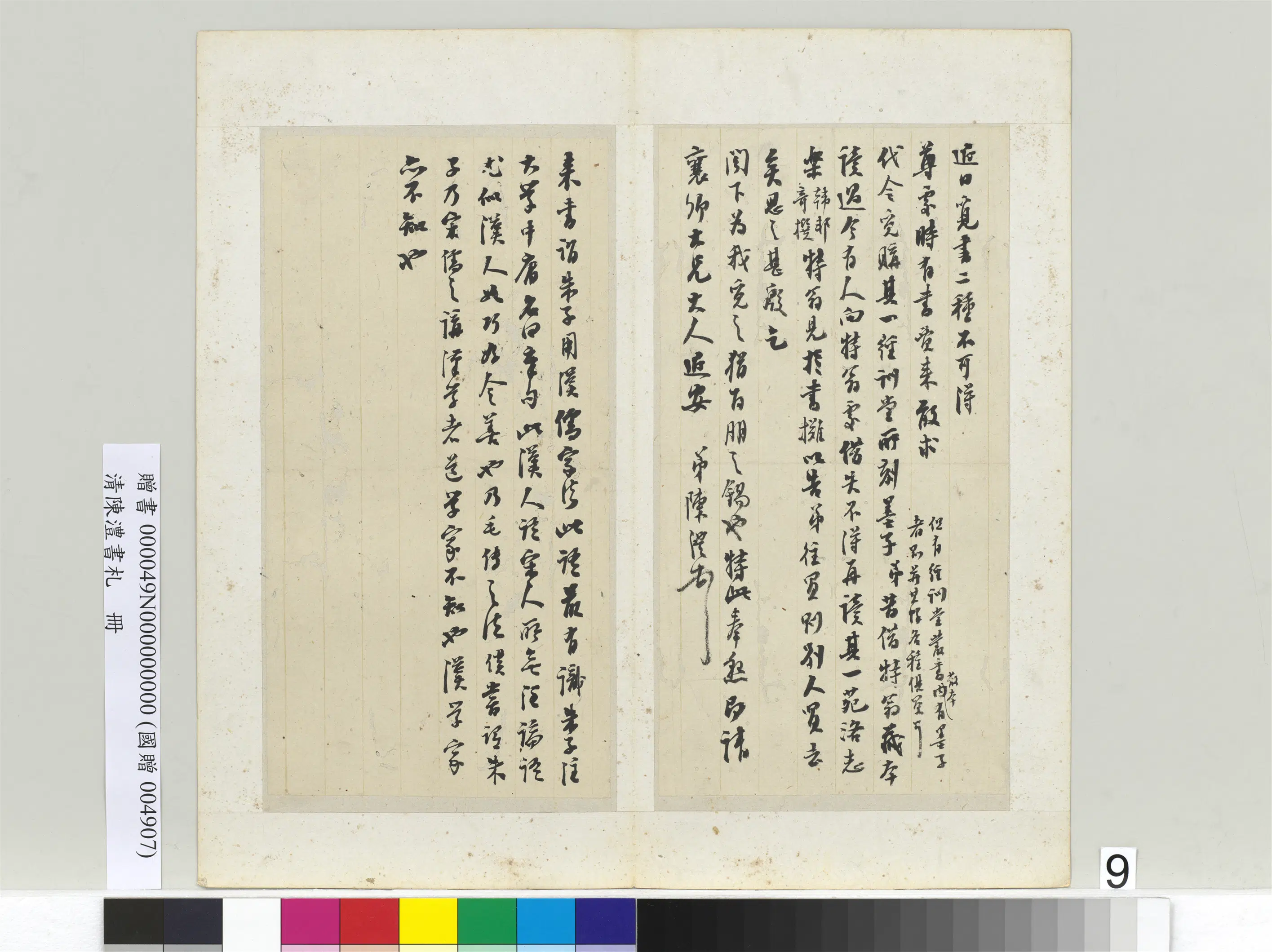 清代【陈澧】《书札册》 第11张