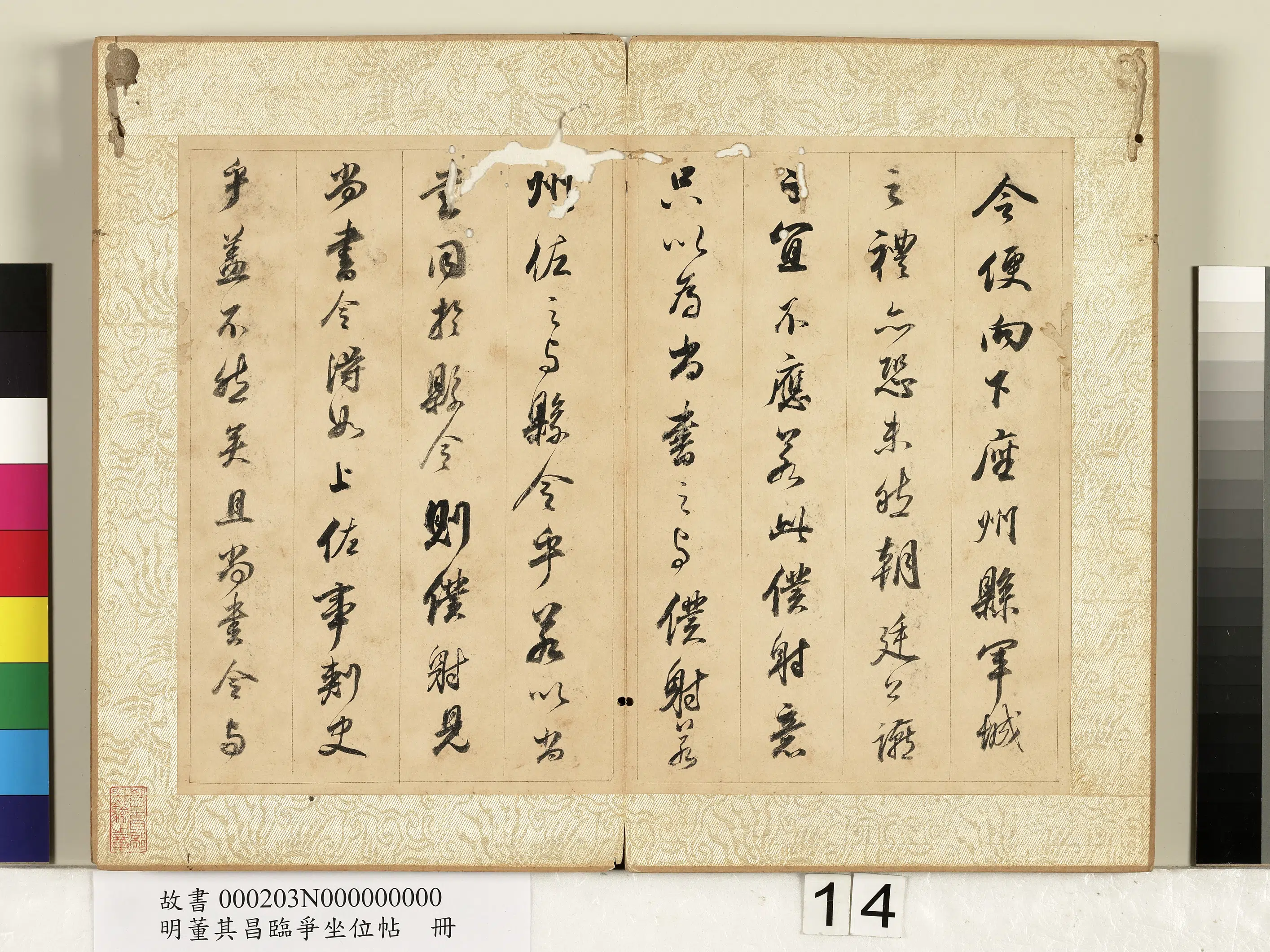 明代【董其昌】《临争坐位帖册》 第6张 明代【董其昌】《临争坐位帖册》 第6张