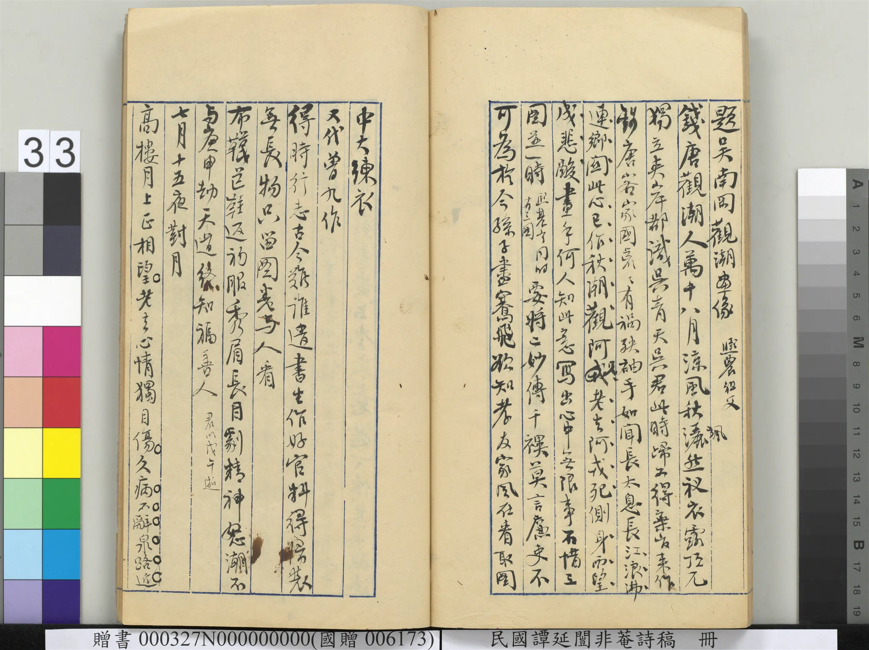 近现代【谭延闿】《非庵诗稿册-2》 第28张 近现代【谭延闿】《非庵诗稿册-2》 第28张