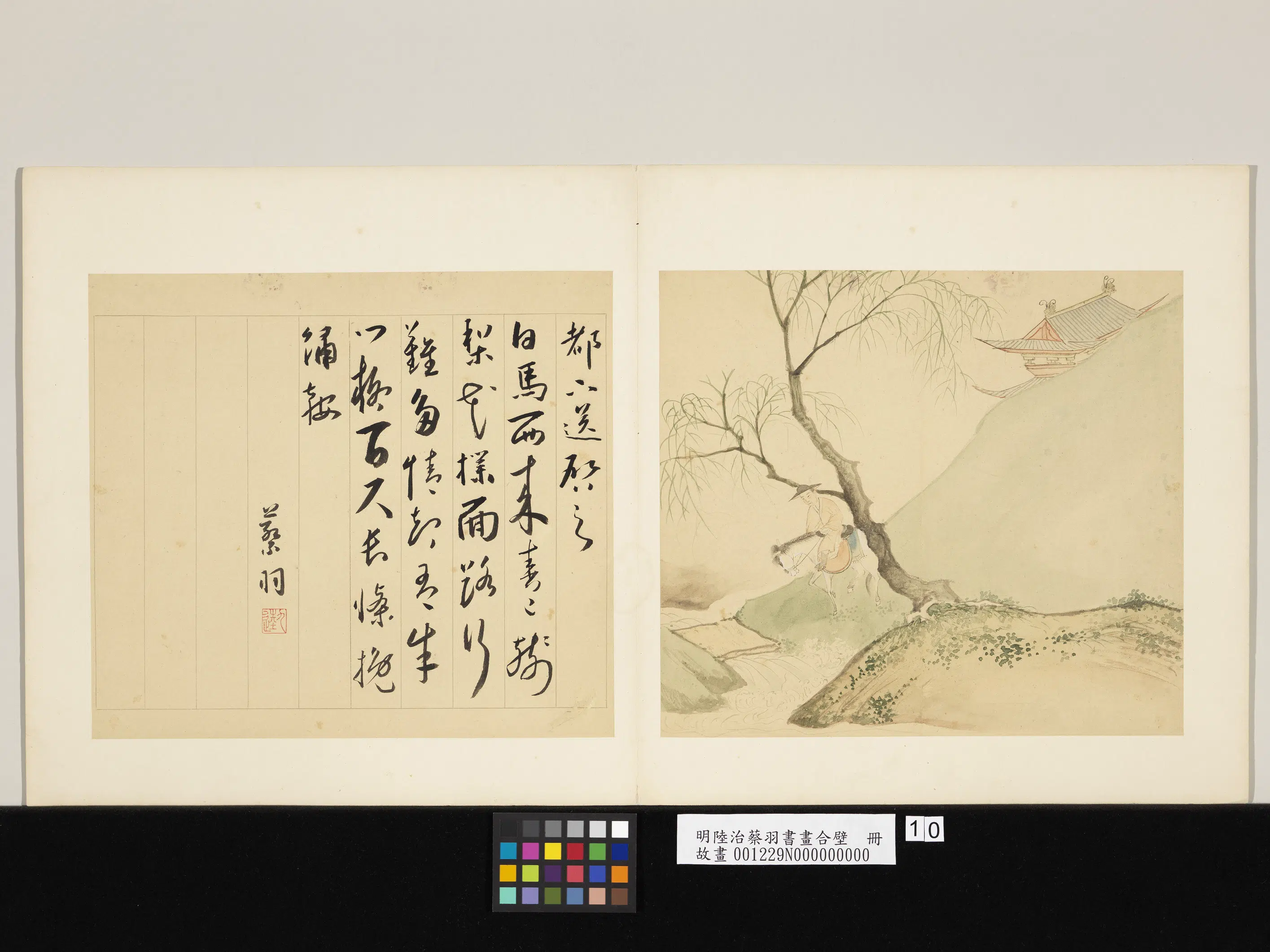 明代【陆治】《蔡羽书画合璧册》 第5张
