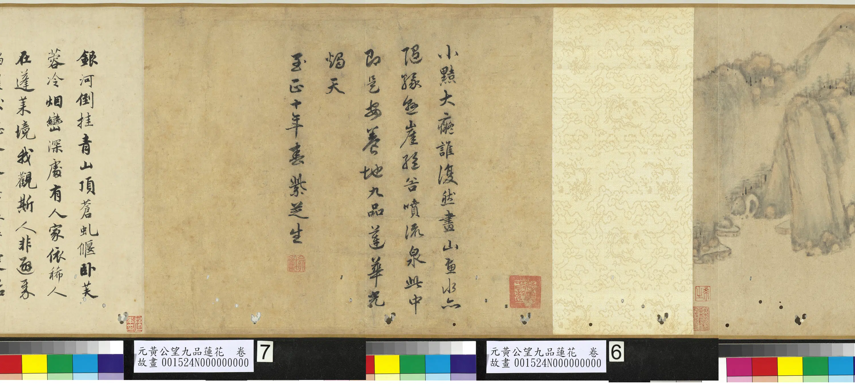 元代【黄公望】《九品莲花卷》 第2张