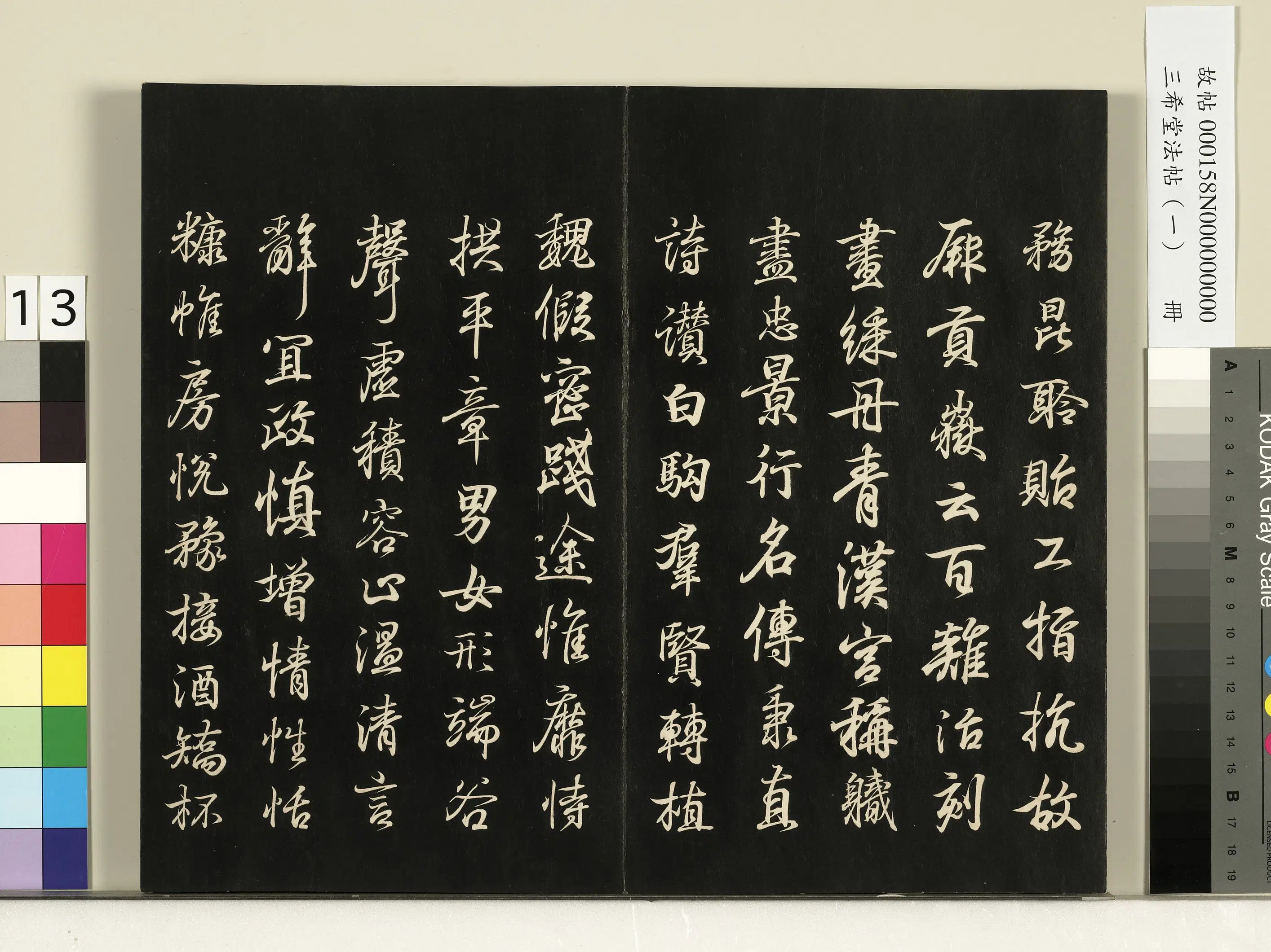 东晋【王羲之】《三希堂法帖（一）册-晋王羲之临钟繇千字文-1》 第8张