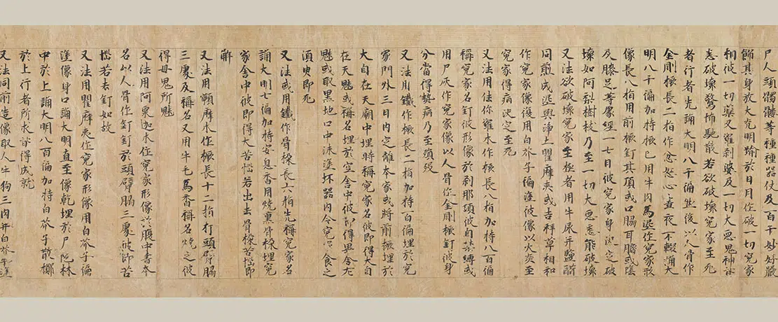 北宋【佚名】《楷书大明成就仪轨经卷》 第3张 北宋【佚名】《楷书大明成就仪轨经卷》 第3张