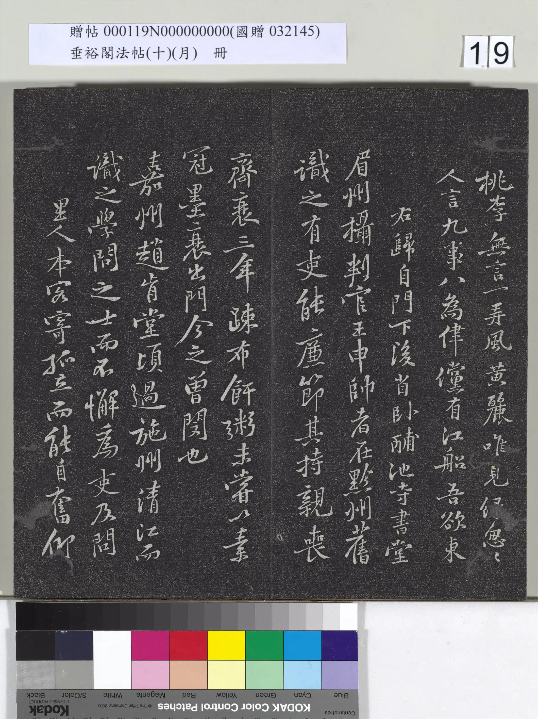 《垂裕阁法帖（十）（月）册》 第11张