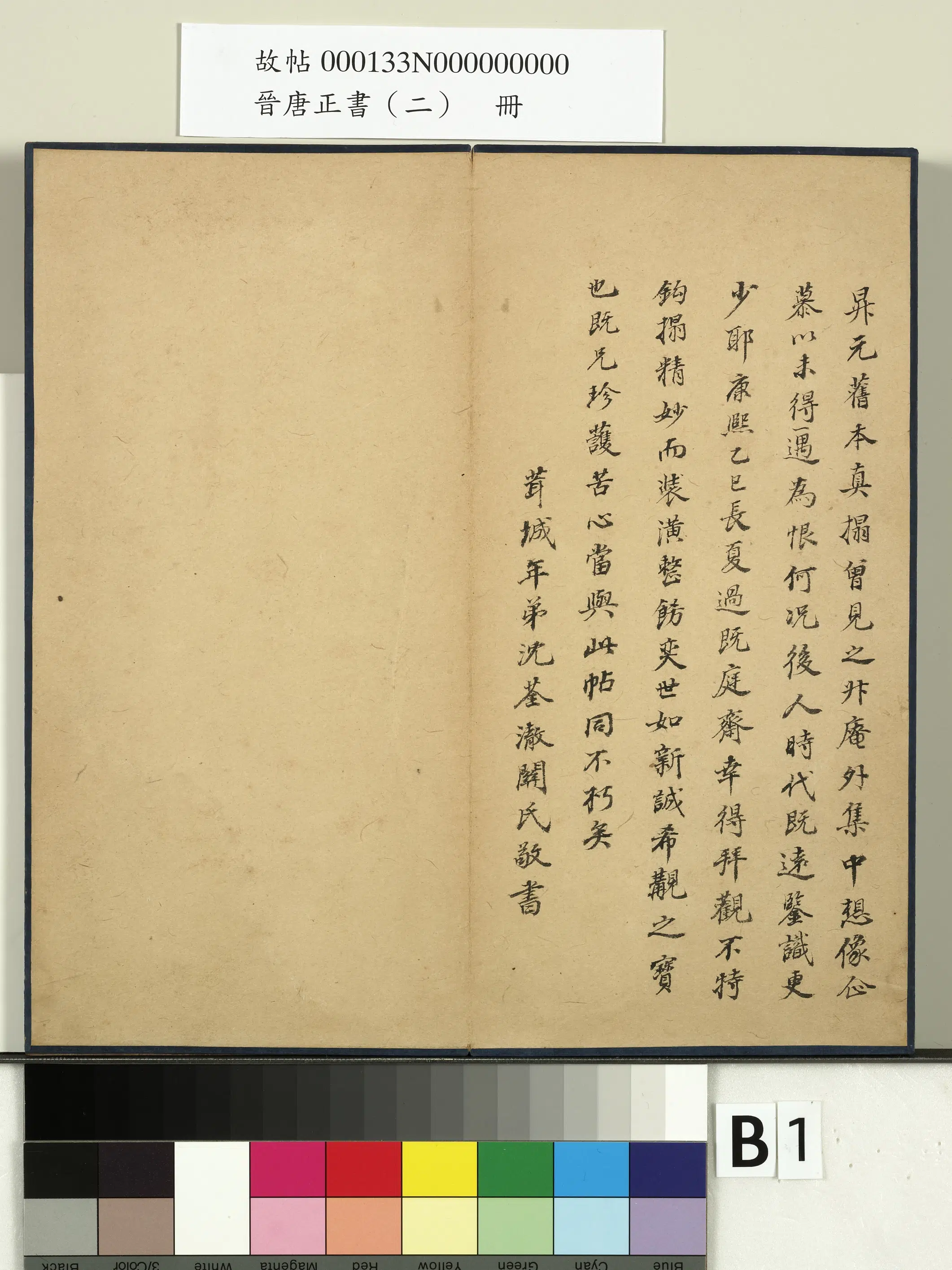 《晋唐正书(二)册》 第7张 《晋唐正书(二)册》 第7张
