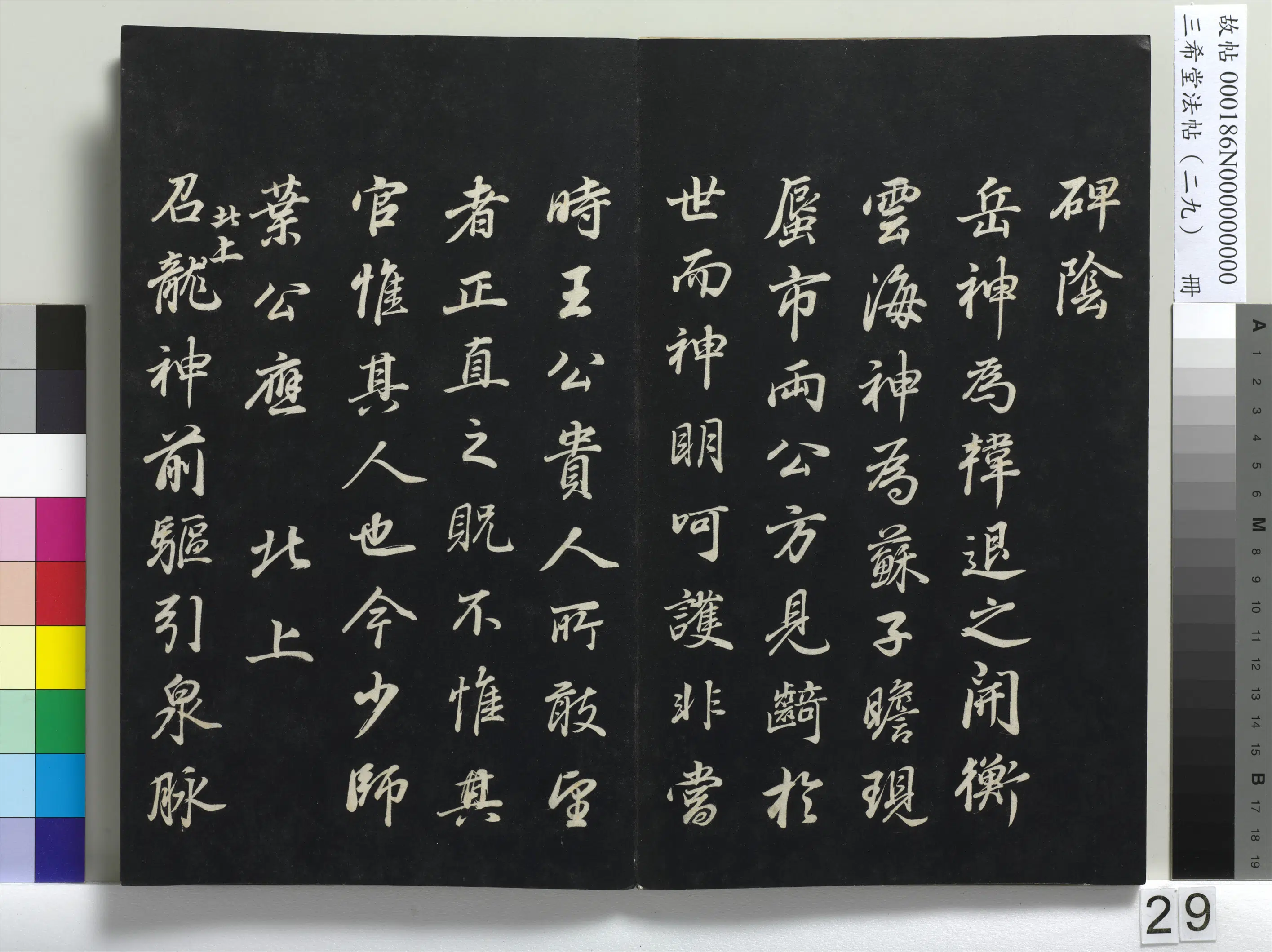 明代【董其昌】《三希堂法帖(二十九)册-1》 第22张 明代【董其昌】《三希堂法帖(二十九)册-1》 第22张